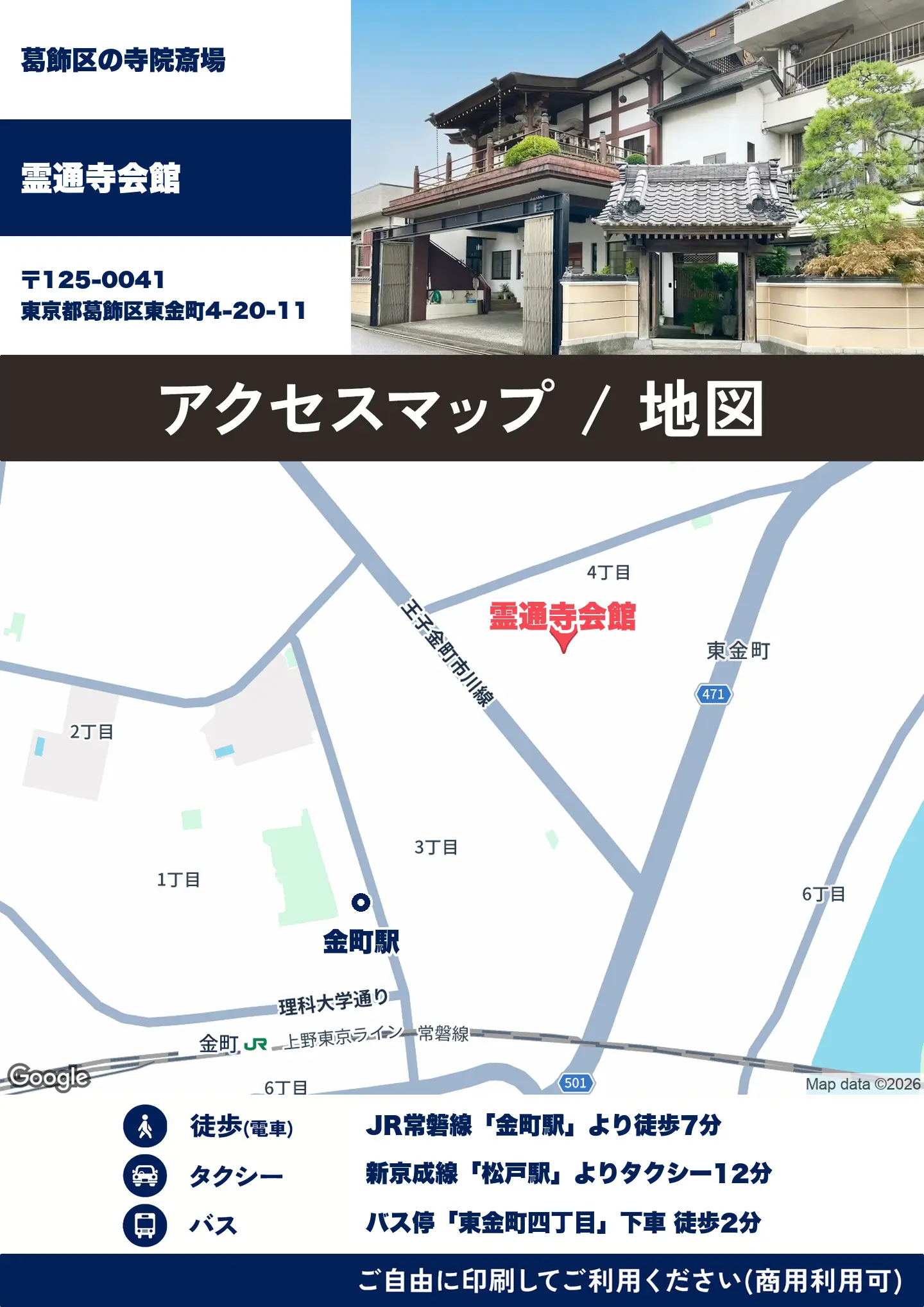 霊通寺会館の地図・アクセスマップ(商用利用可能)