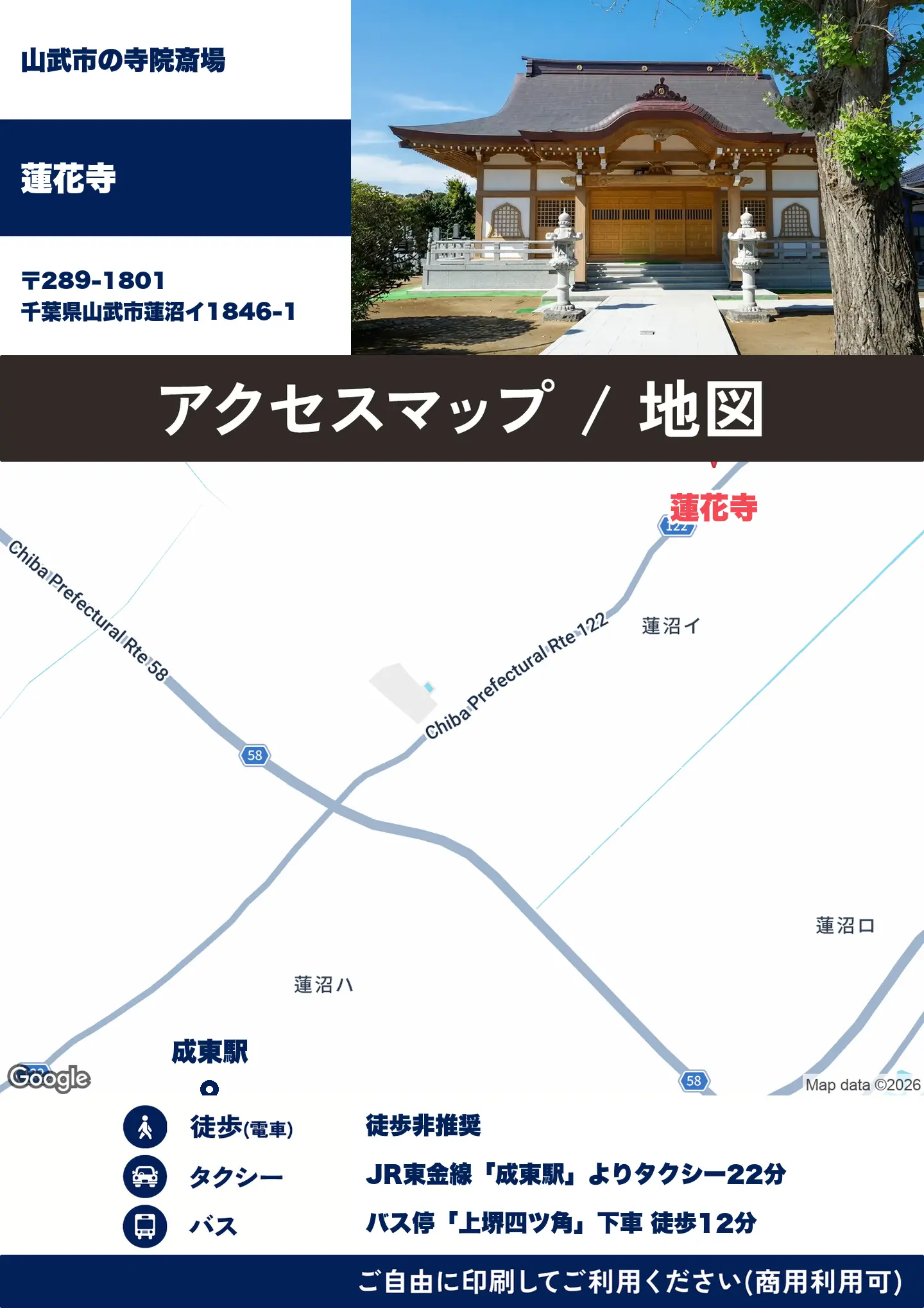 蓮花寺の地図・アクセスマップ(商用利用可能)