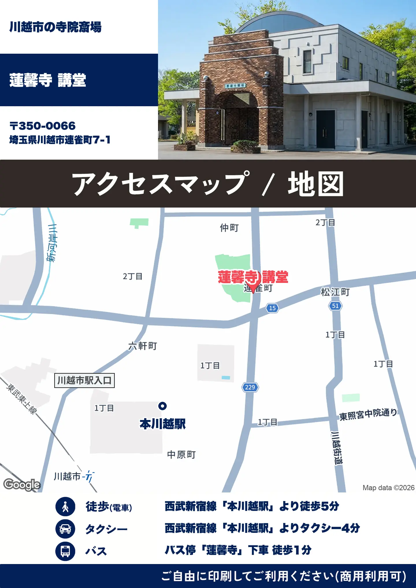 蓮馨寺 講堂の地図・アクセスマップ(商用利用可能)