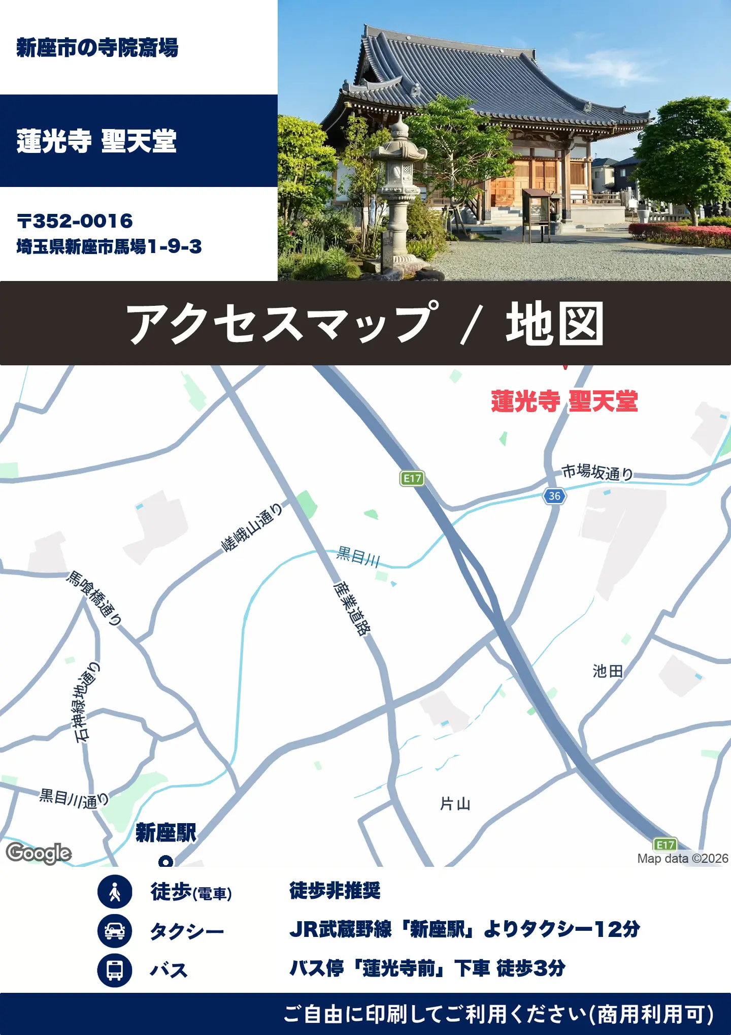 蓮光寺 聖天堂の地図・アクセスマップ(商用利用可能)