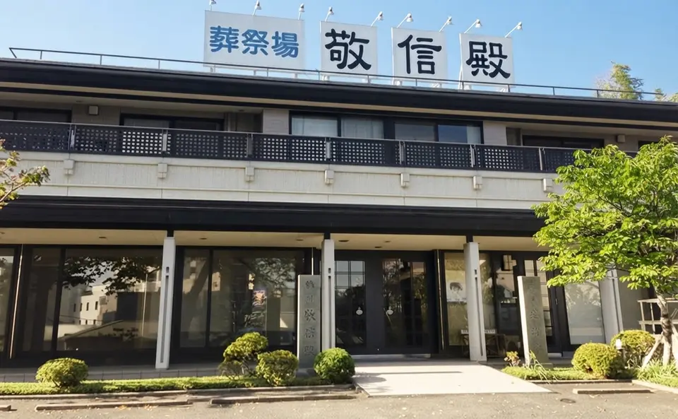 蓮清寺 敬信殿の外観