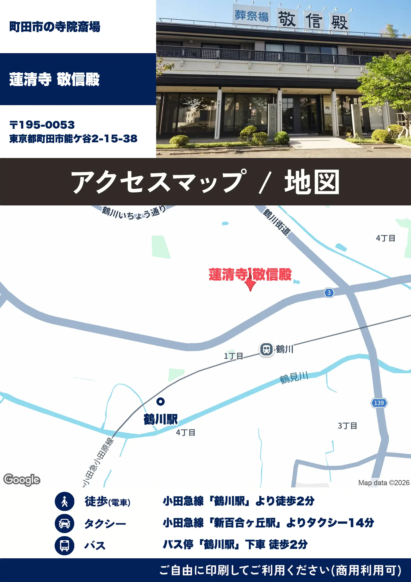 蓮清寺 敬信殿の地図・アクセスマップ(商用利用可能)