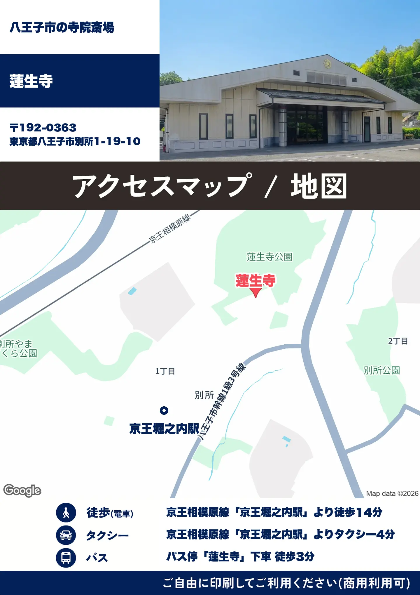 蓮生寺の地図・アクセスマップ(商用利用可能)