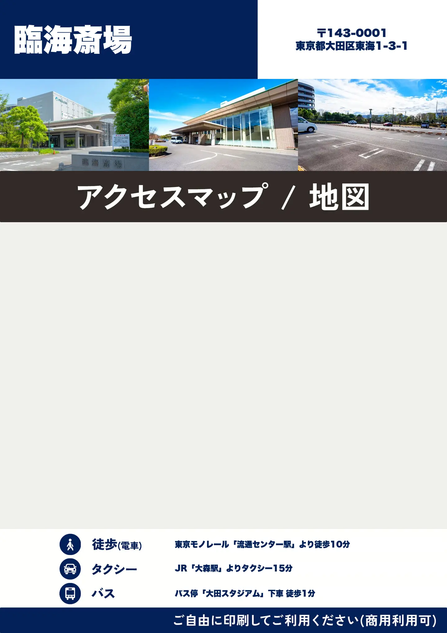 臨海斎場の地図・アクセスマップ(商用利用可能)