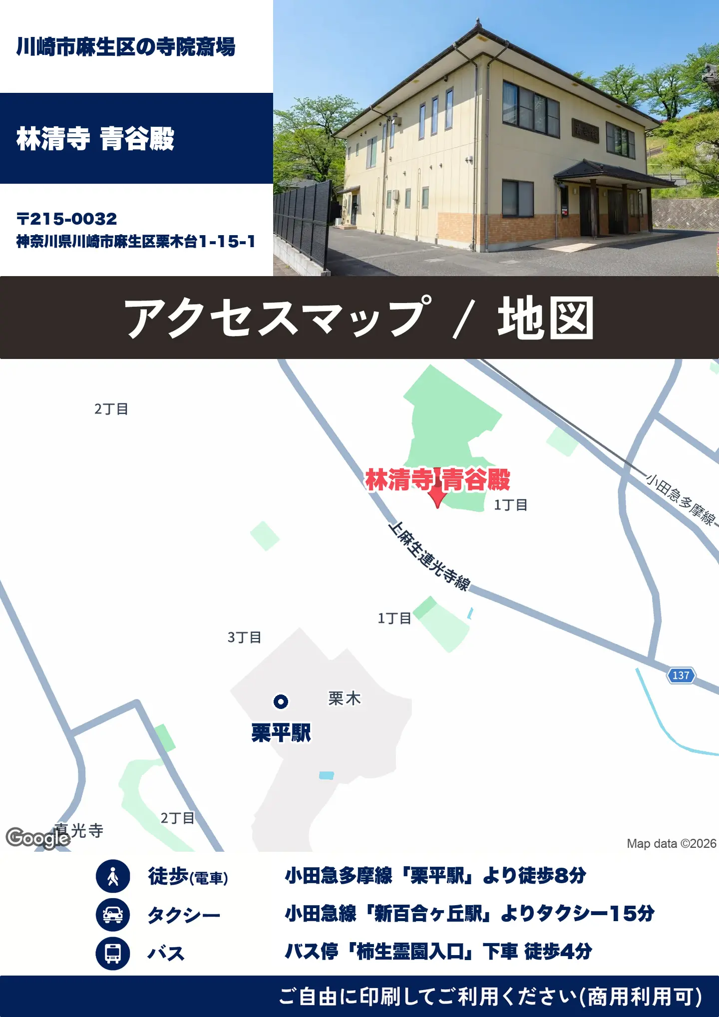 林清寺 青谷殿の地図・アクセスマップ(商用利用可能)