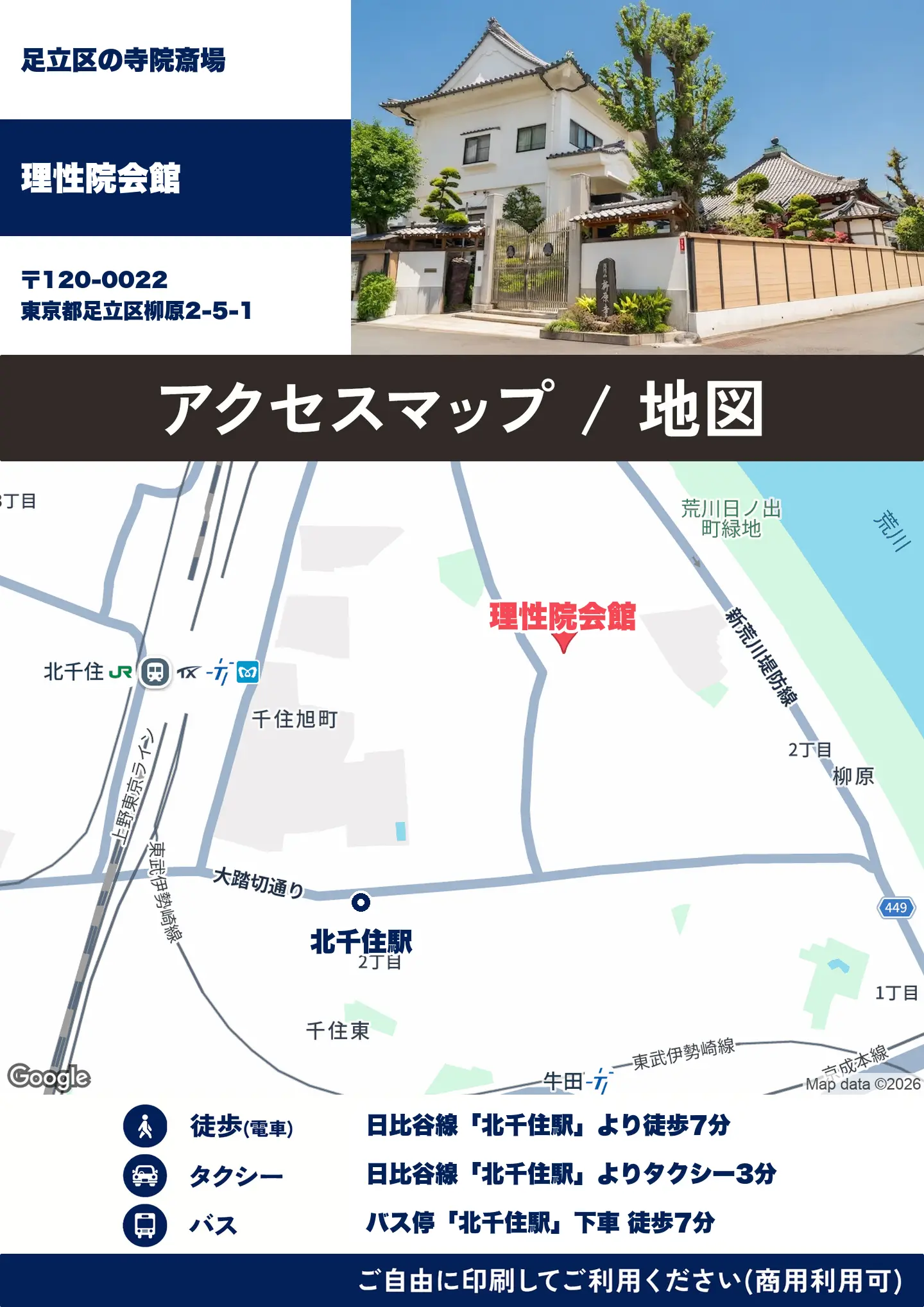理性院会館の地図・アクセスマップ(商用利用可能)