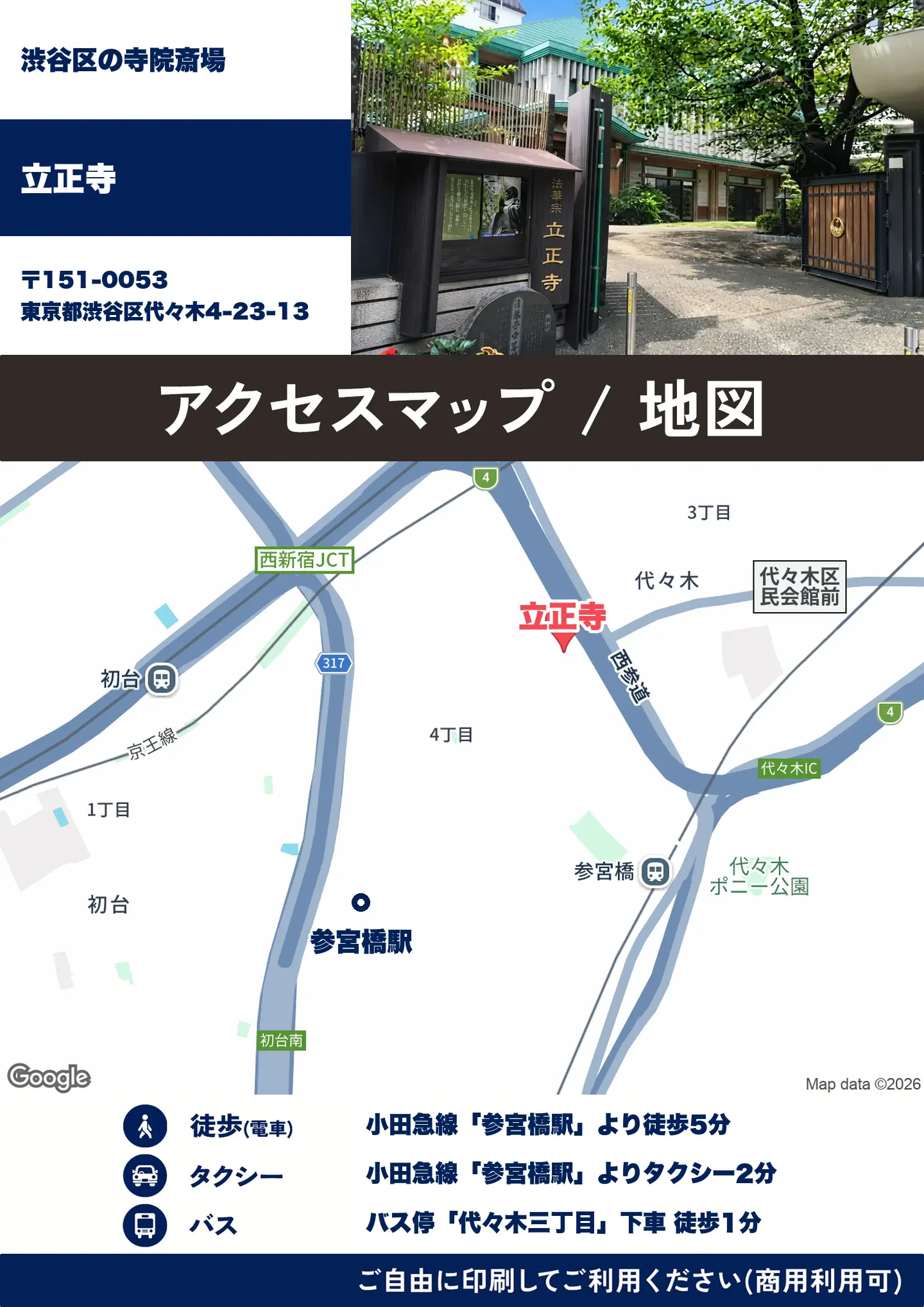 立正寺の地図・アクセスマップ(商用利用可能)
