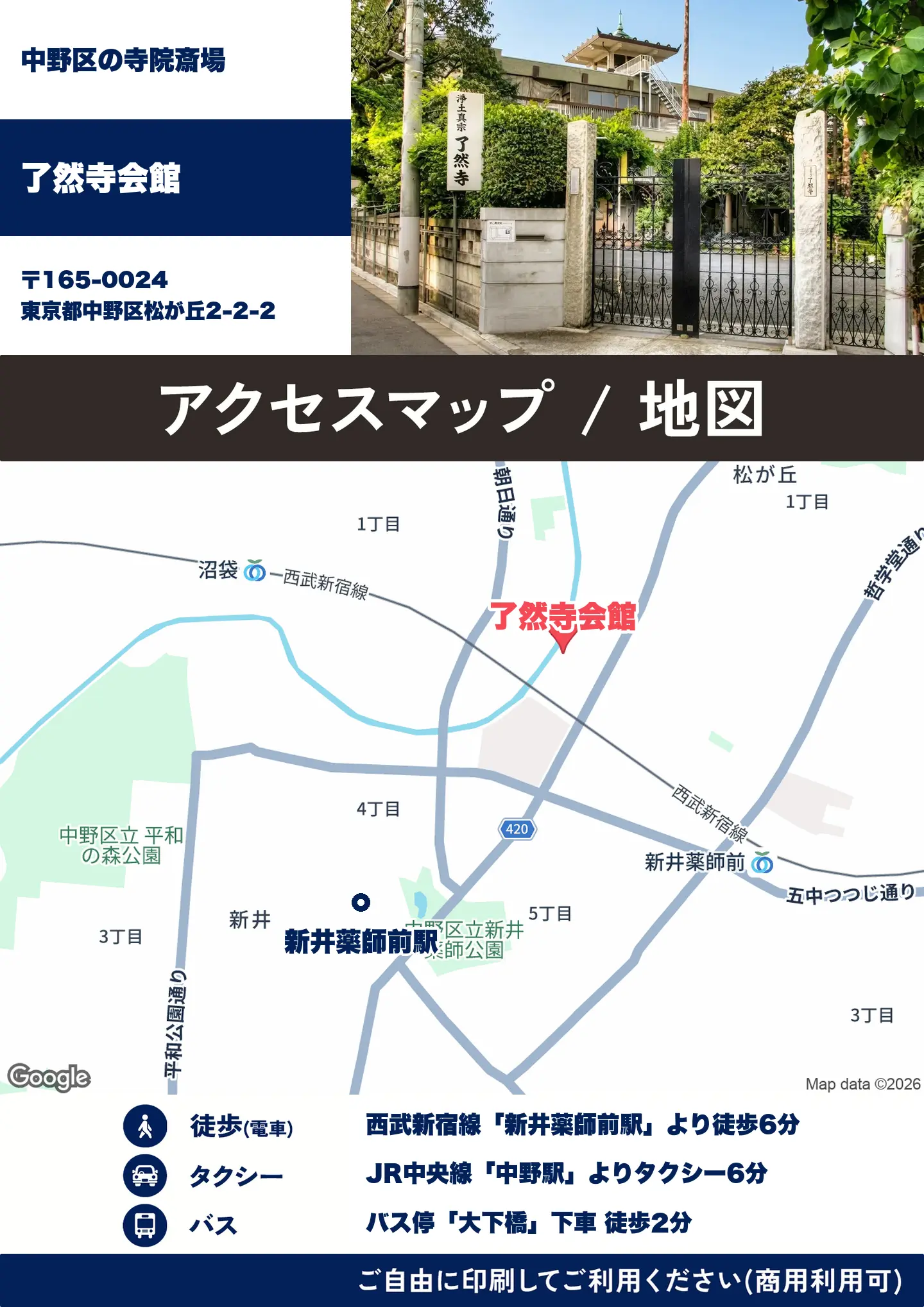 了然寺会館の地図・アクセスマップ(商用利用可能)