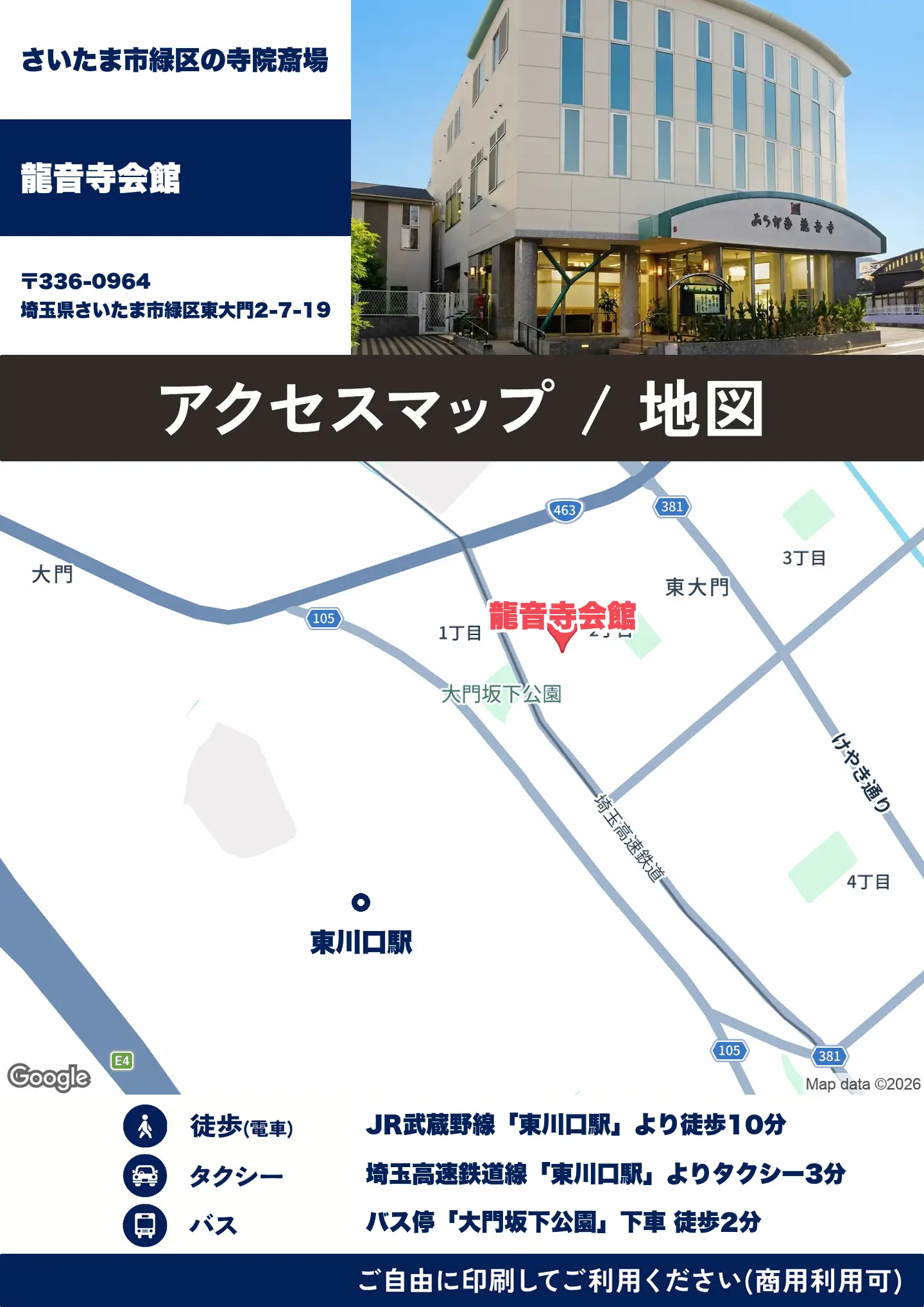 龍音寺会館の地図・アクセスマップ(商用利用可能)