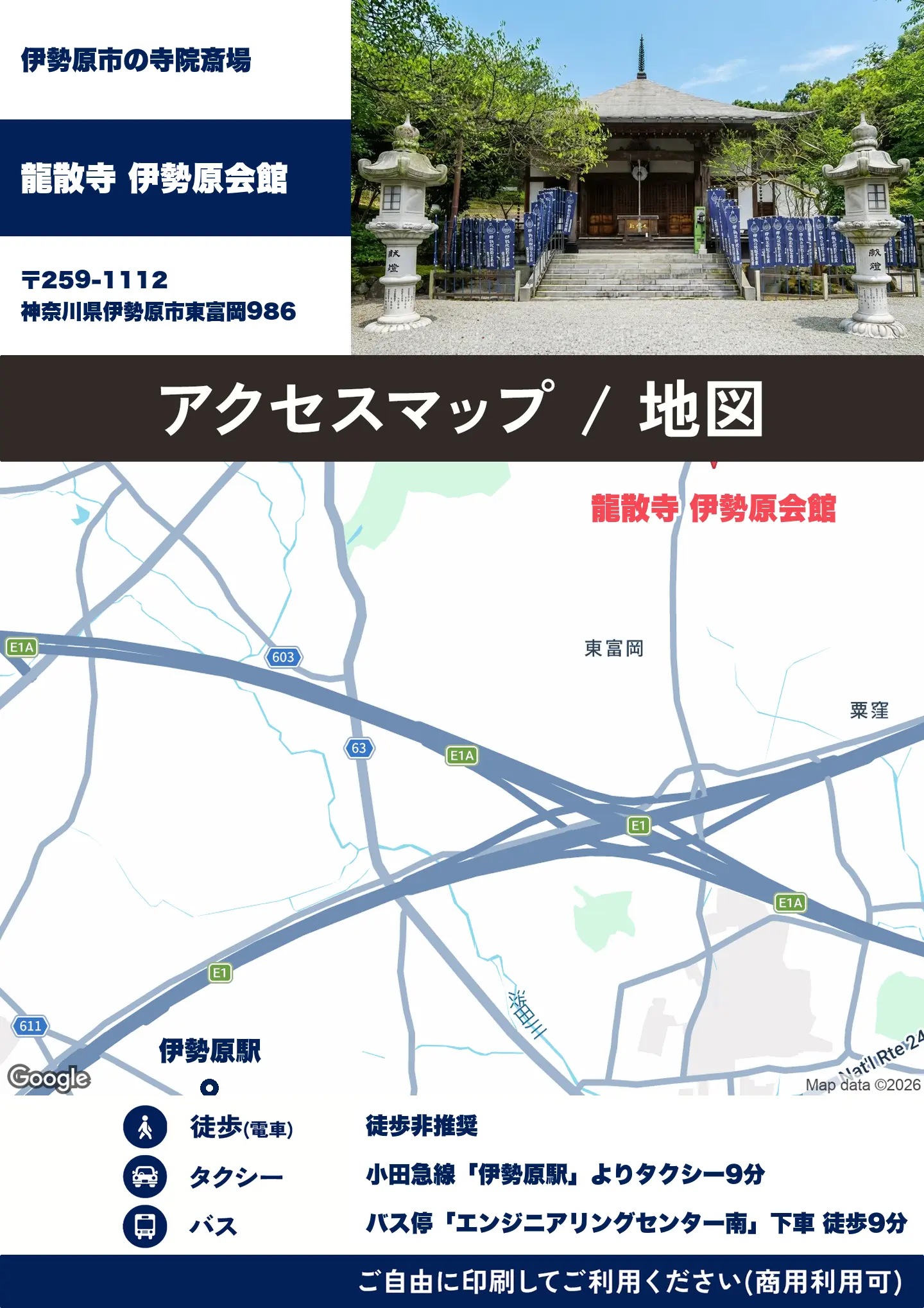 龍散寺 伊勢原会館の地図・アクセスマップ(商用利用可能)