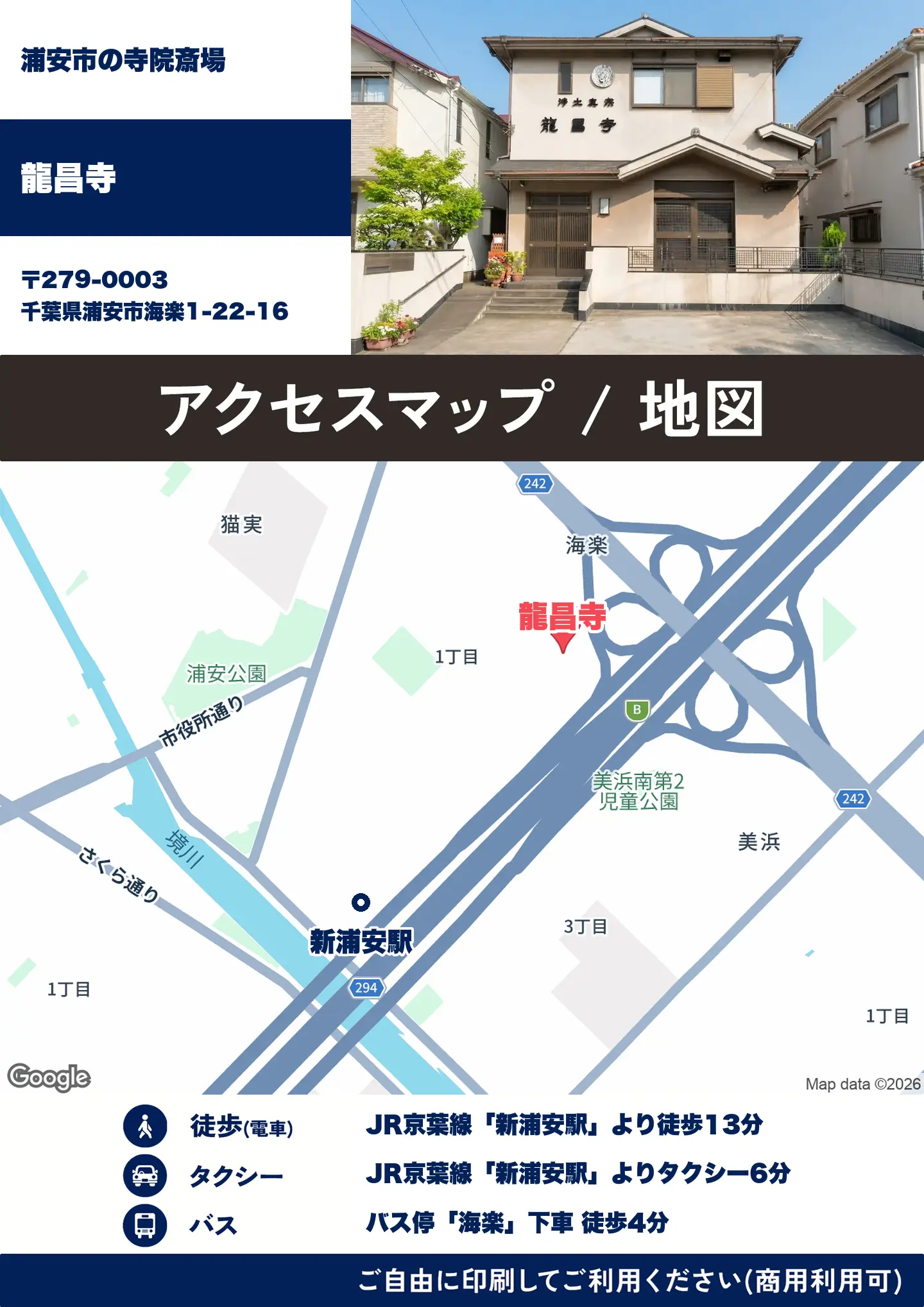 龍昌寺の地図・アクセスマップ(商用利用可能)