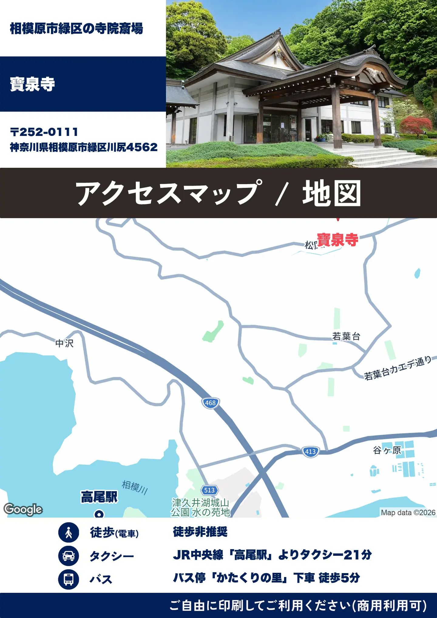 寶泉寺の地図・アクセスマップ(商用利用可能)
