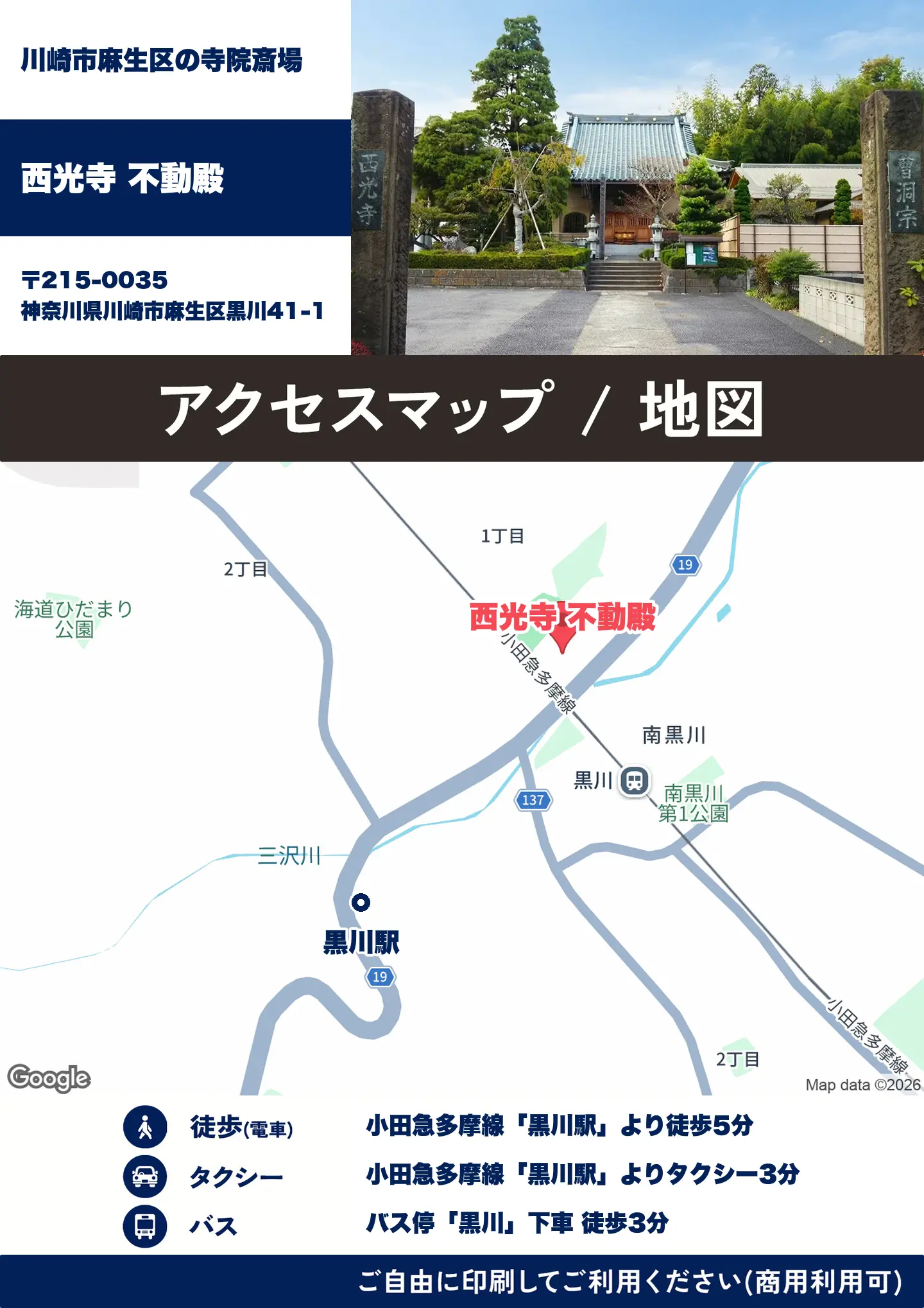 西光寺 不動殿の地図・アクセスマップ(商用利用可能)