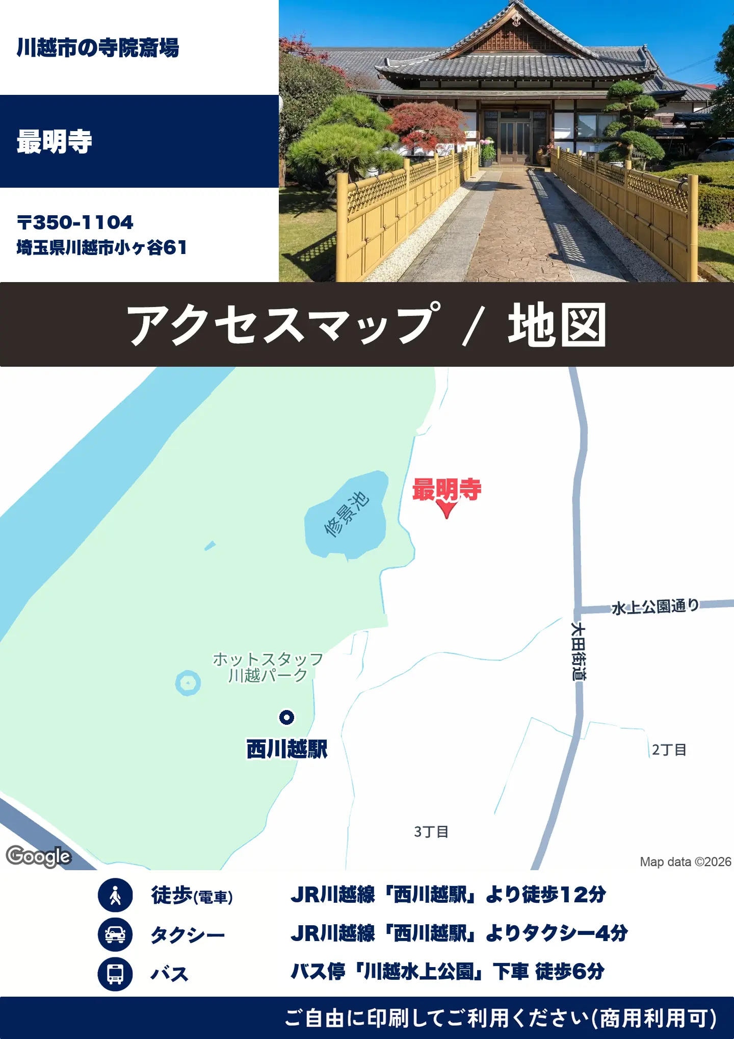 最明寺の地図・アクセスマップ(商用利用可能)