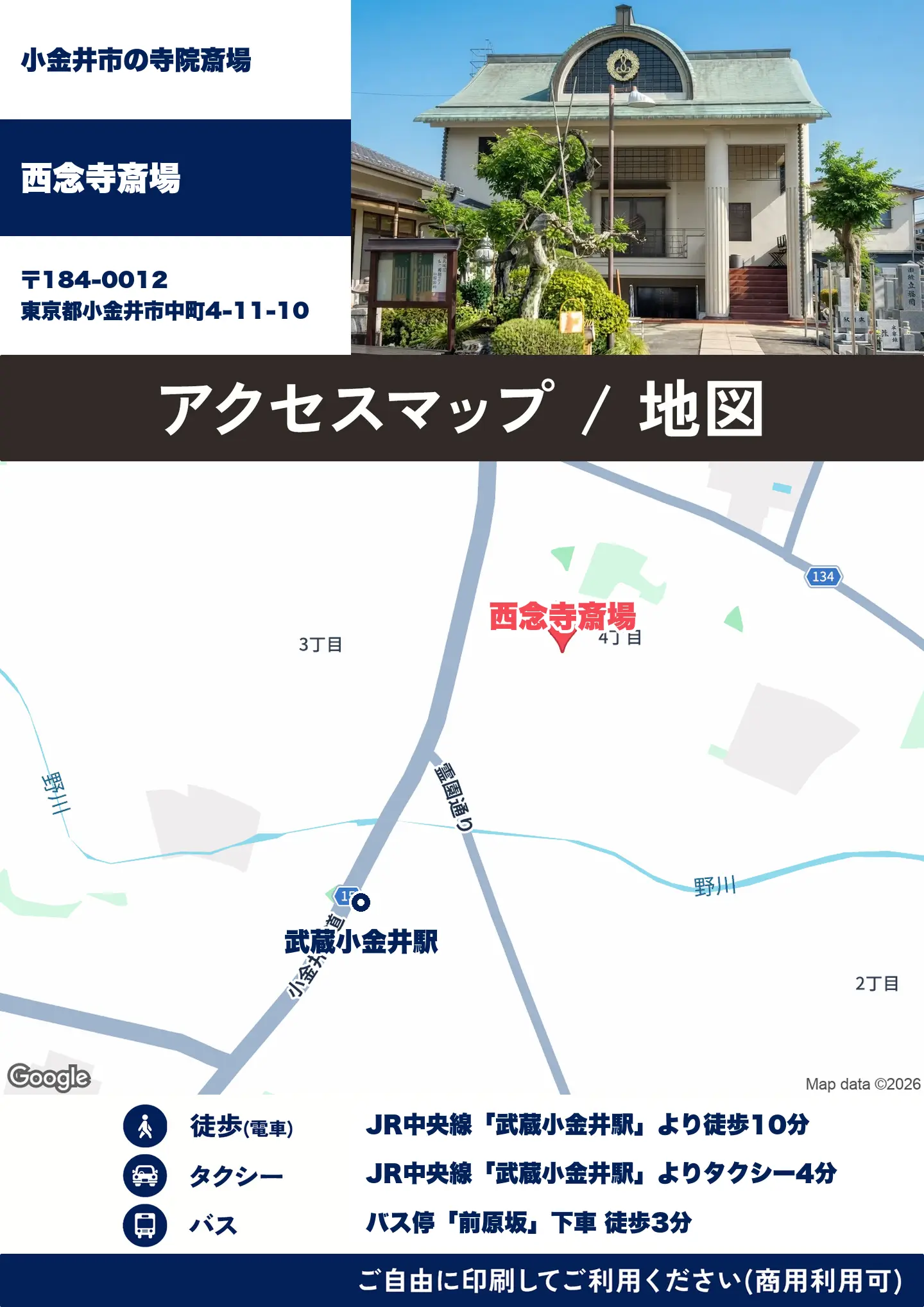 西念寺斎場の地図・アクセスマップ(商用利用可能)