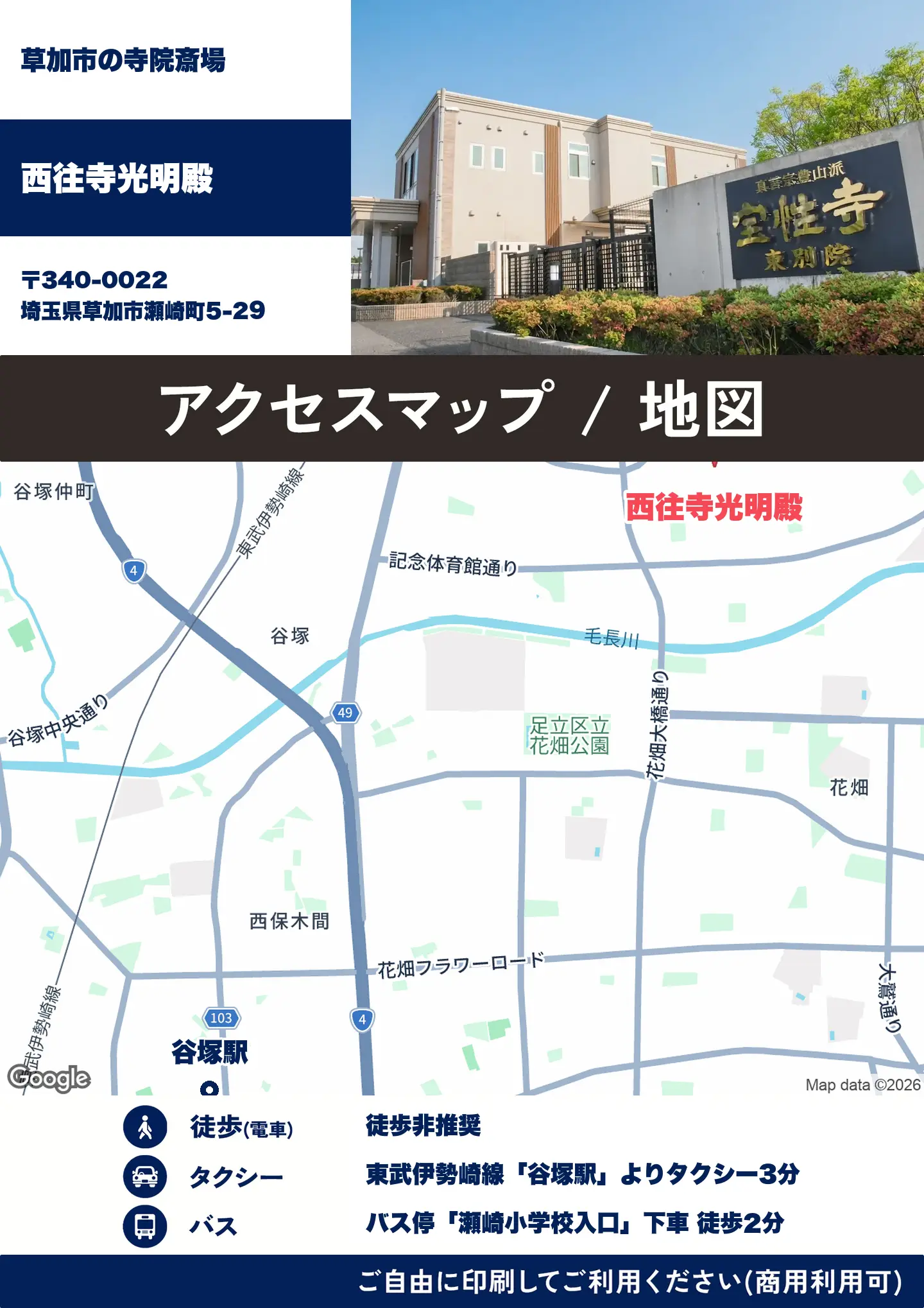 西往寺光明殿の地図・アクセスマップ(商用利用可能)