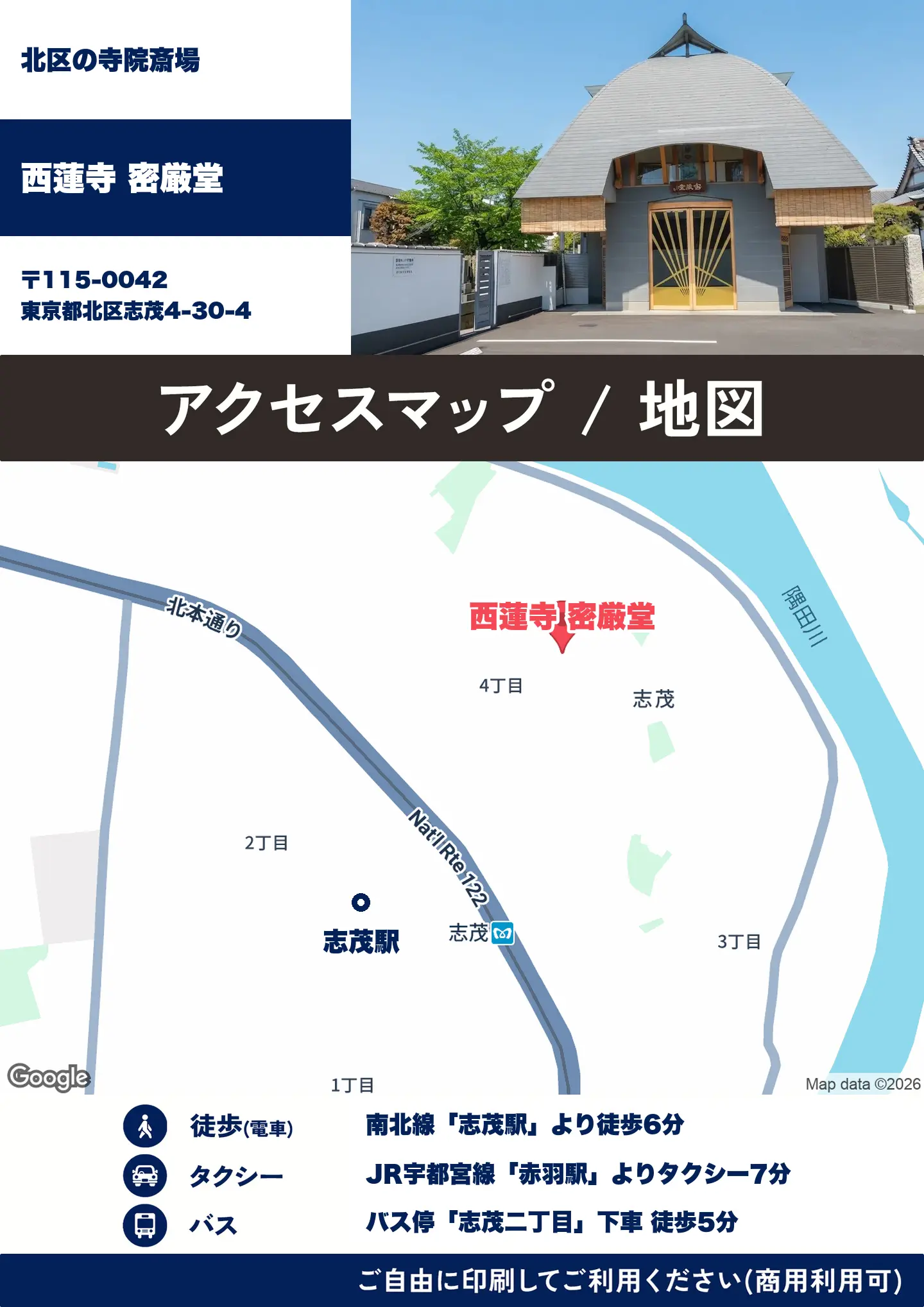西蓮寺 密厳堂の地図・アクセスマップ(商用利用可能)
