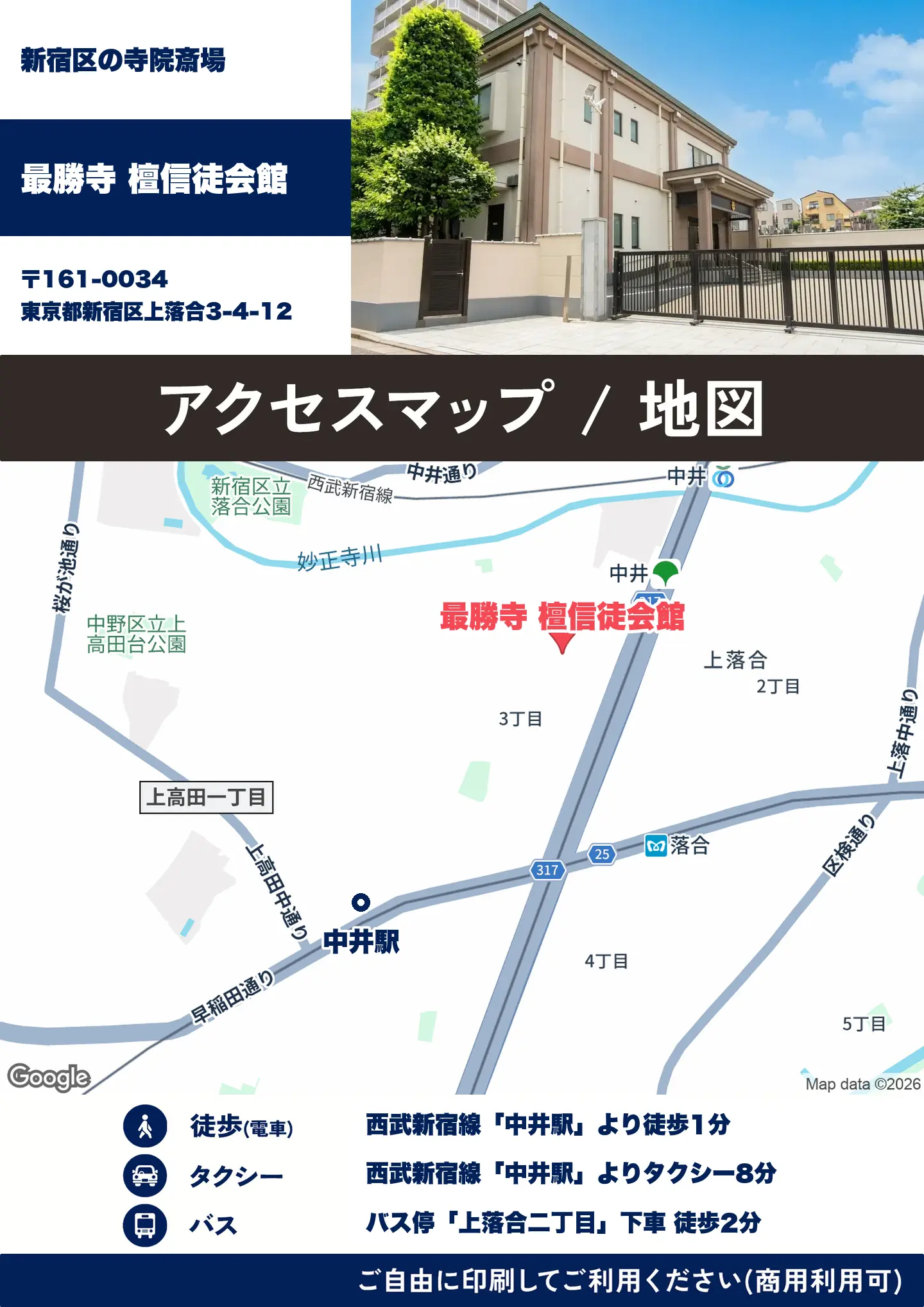最勝寺 檀信徒会館の地図・アクセスマップ(商用利用可能)