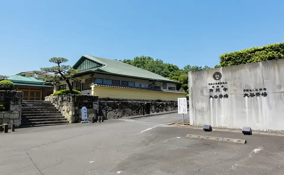 西照寺大谷斎場の外観