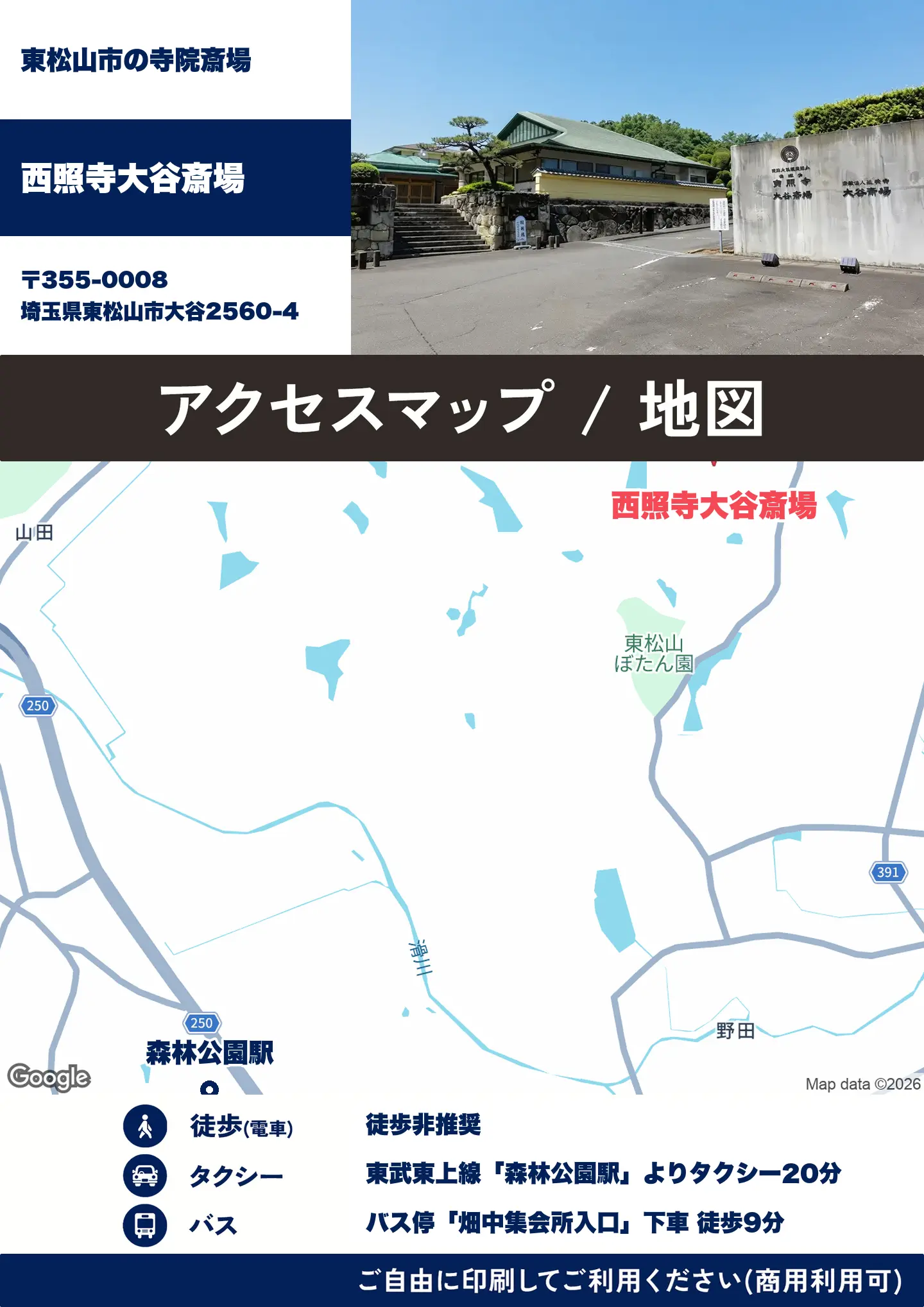 西照寺大谷斎場の地図・アクセスマップ(商用利用可能)
