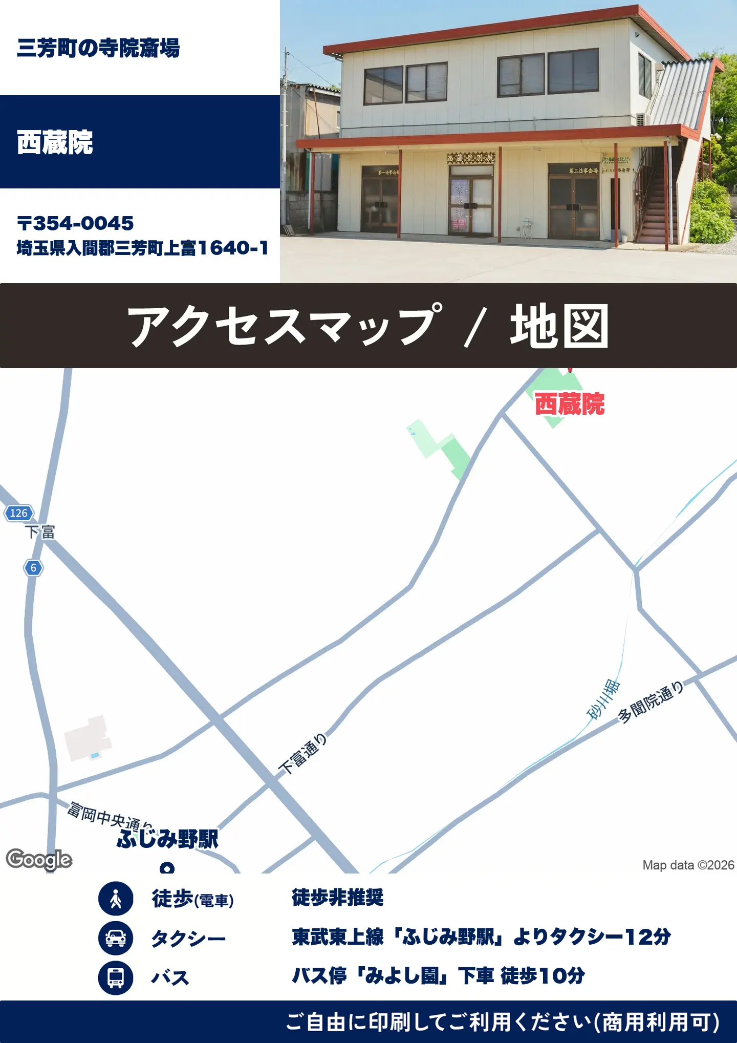 西蔵院の地図・アクセスマップ(商用利用可能)