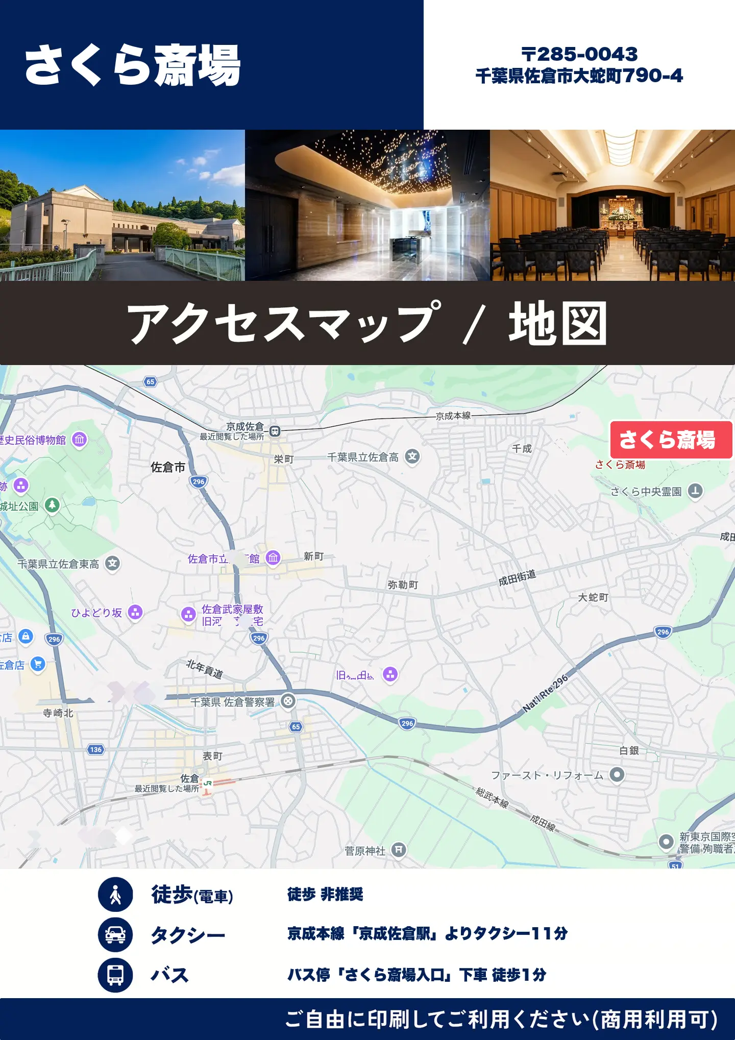 さくら斎場の地図・アクセスマップ(商用利用可能)