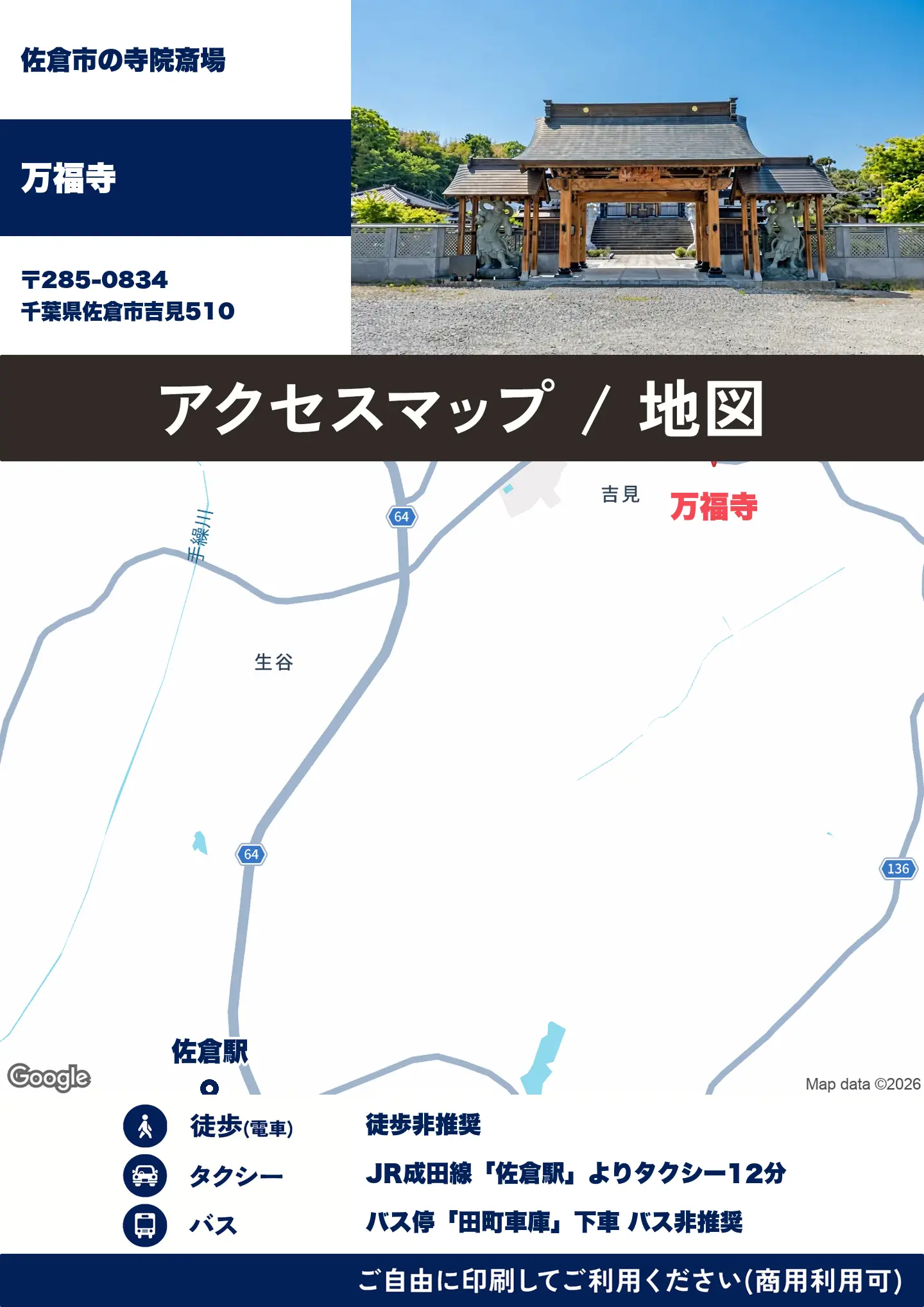 万福寺の地図・アクセスマップ(商用利用可能)