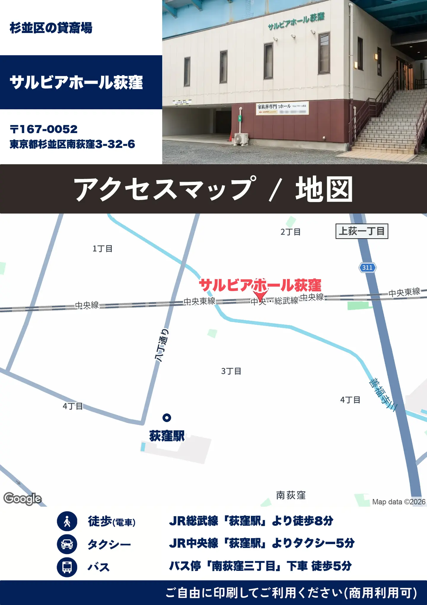 サルビアホール荻窪の地図・アクセスマップ(商用利用可能)