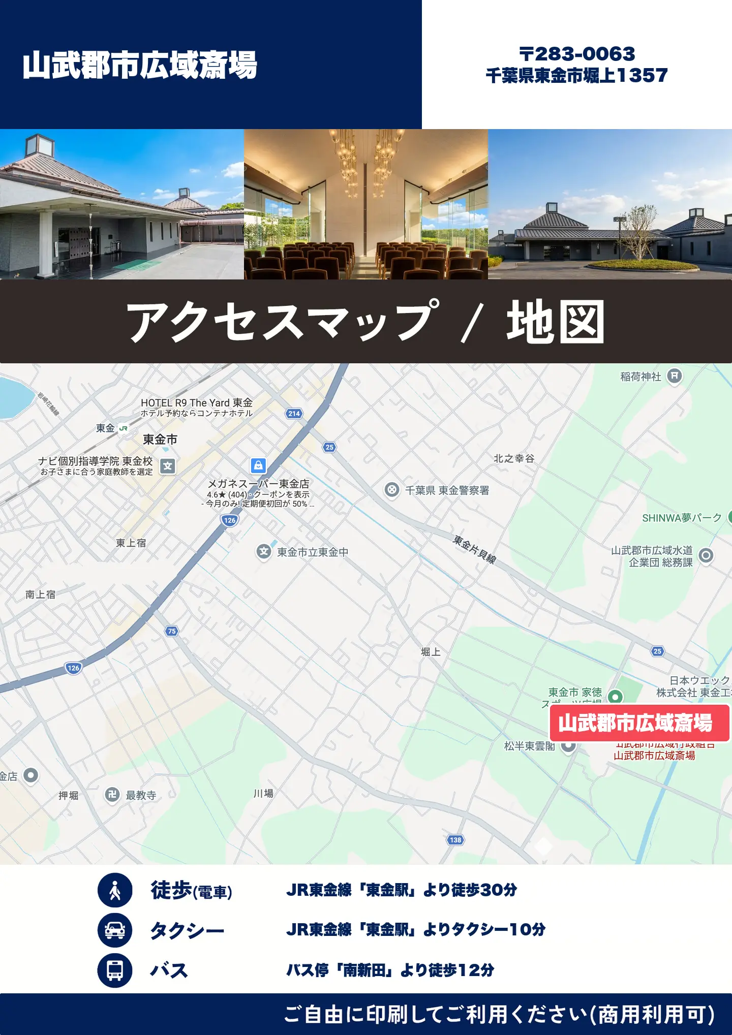 山武郡市広域斎場の地図・アクセスマップ(商用利用可能)