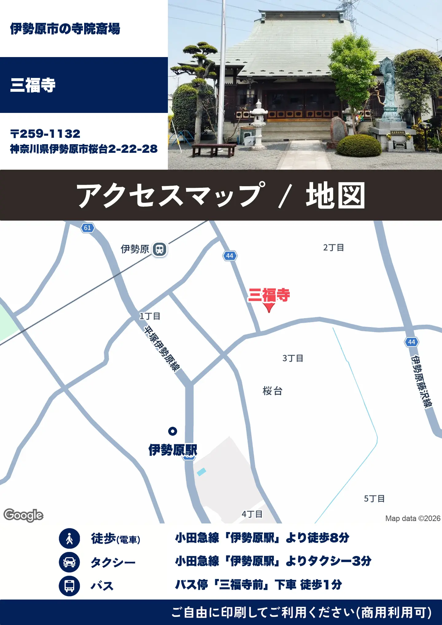 三福寺の地図・アクセスマップ(商用利用可能)