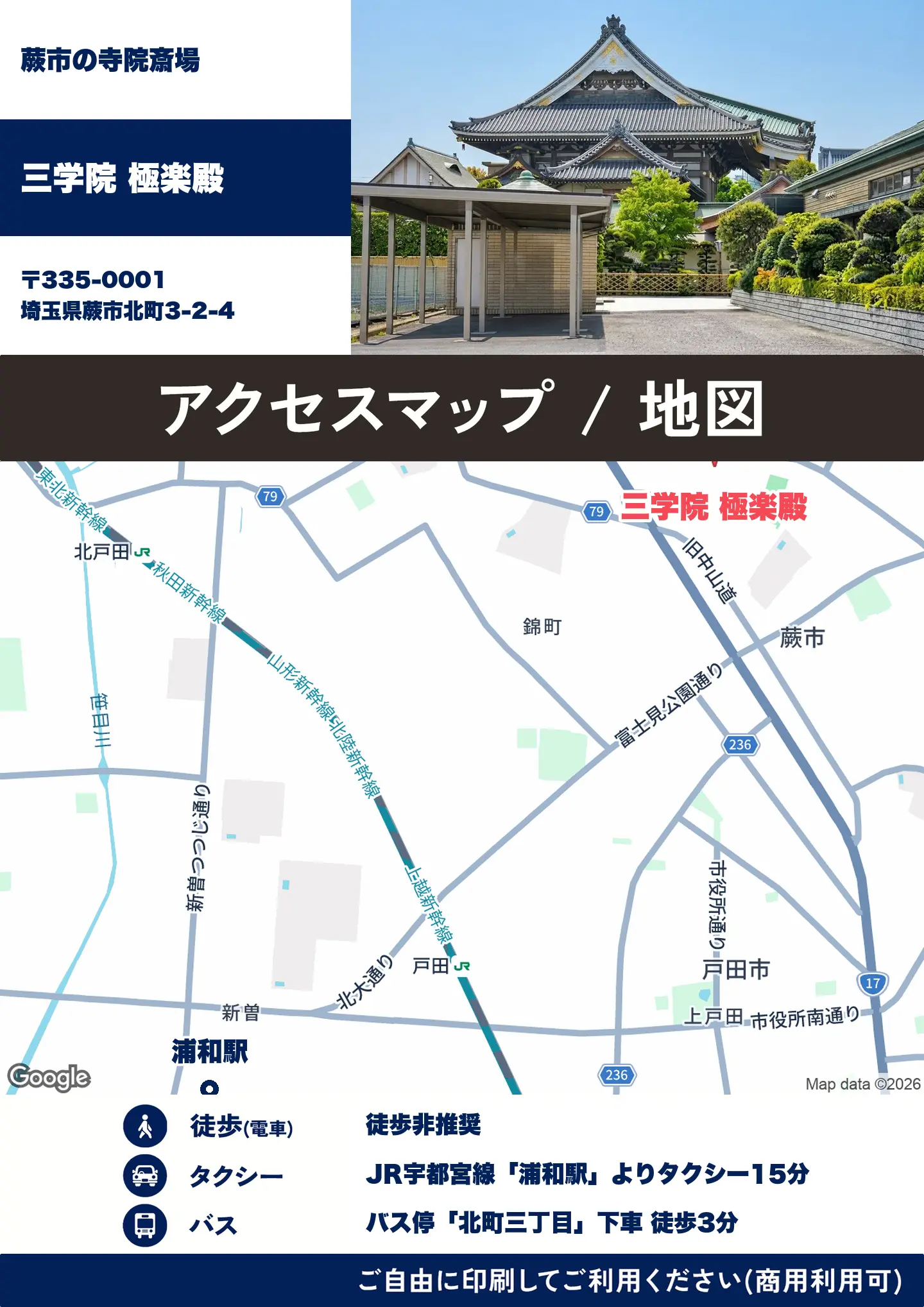 三学院 極楽殿の地図・アクセスマップ(商用利用可能)