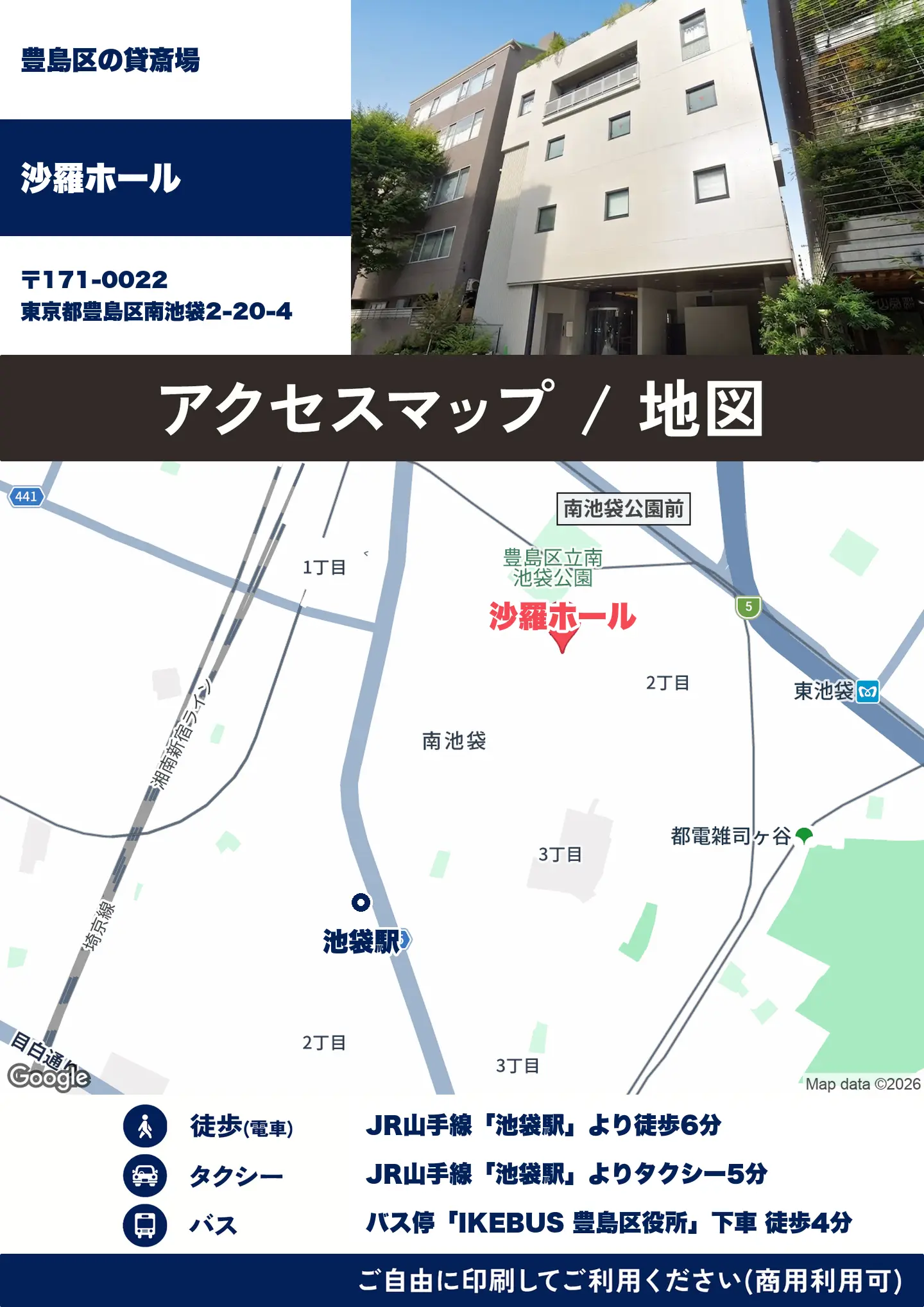 沙羅ホールの地図・アクセスマップ(商用利用可能)