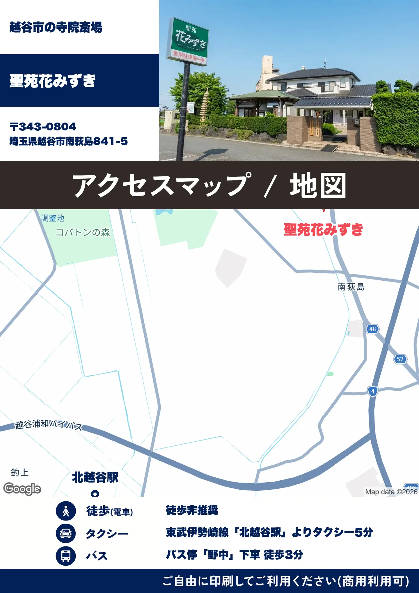 聖苑花みずきの地図・アクセスマップ(商用利用可能)