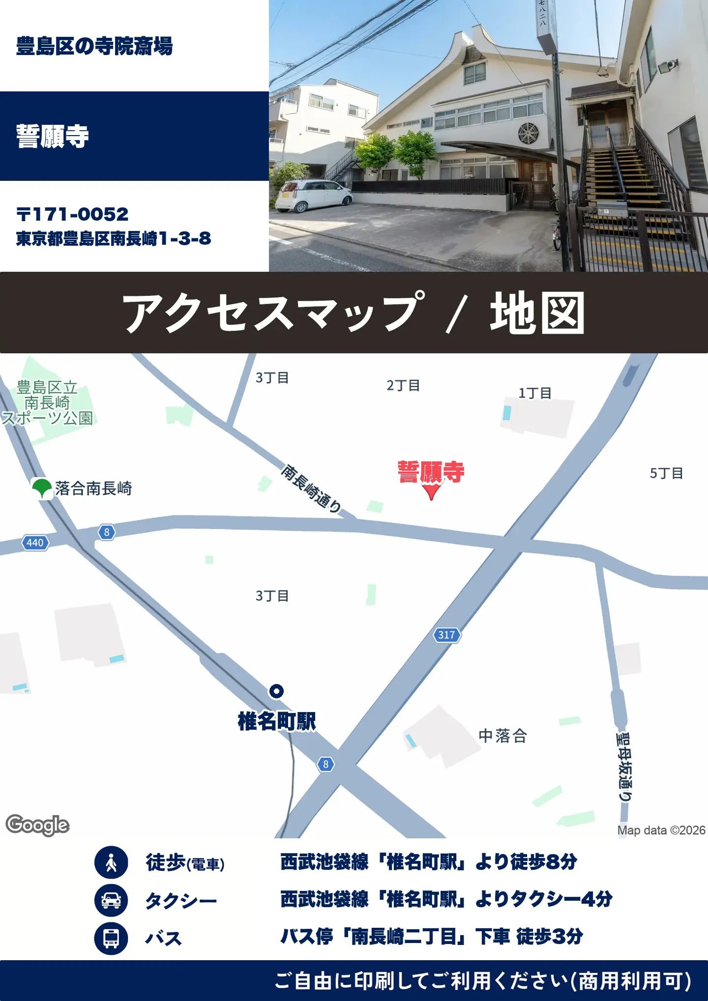 誓願寺の地図・アクセスマップ(商用利用可能)