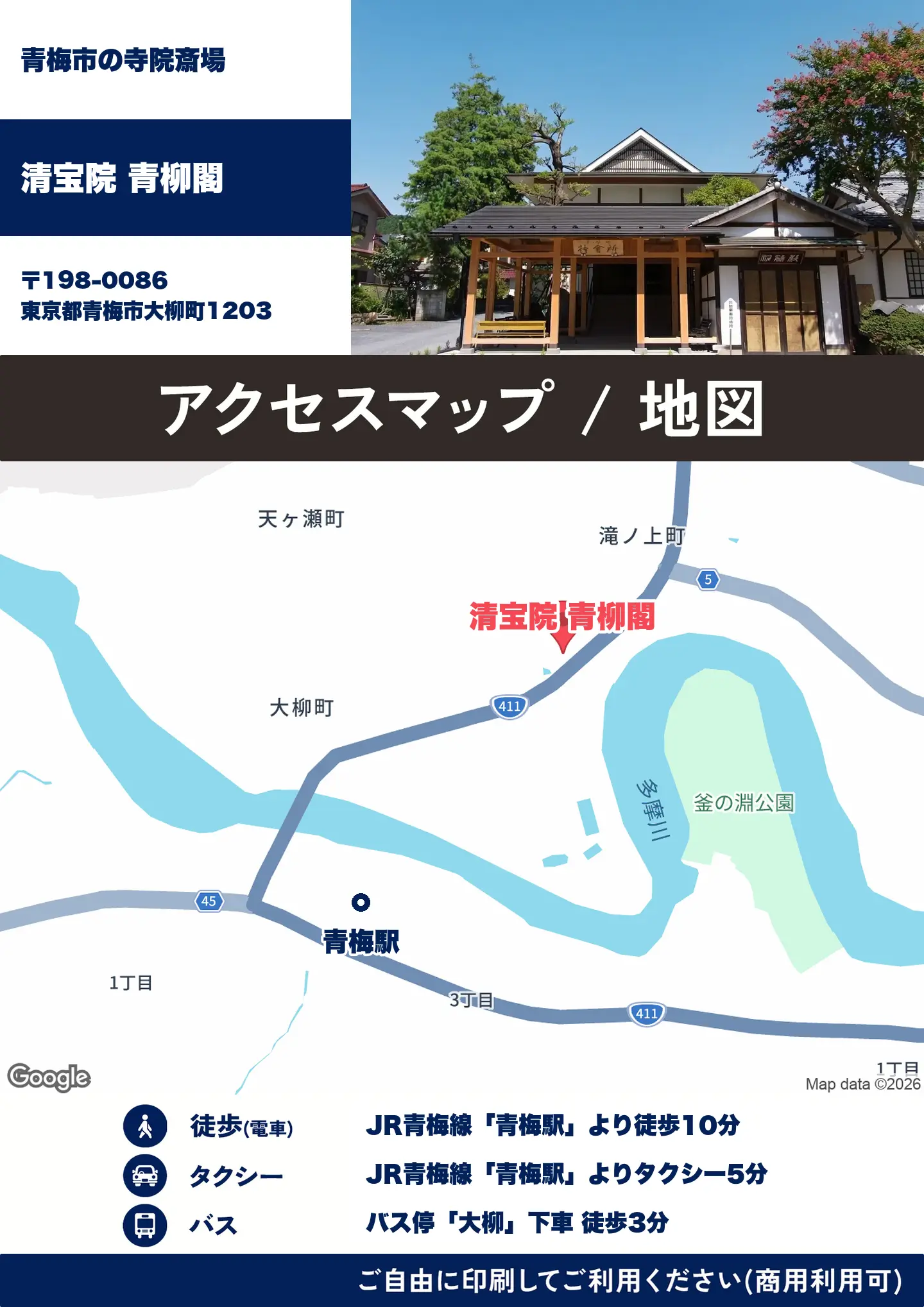 清宝院 青柳閣の地図・アクセスマップ(商用利用可能)