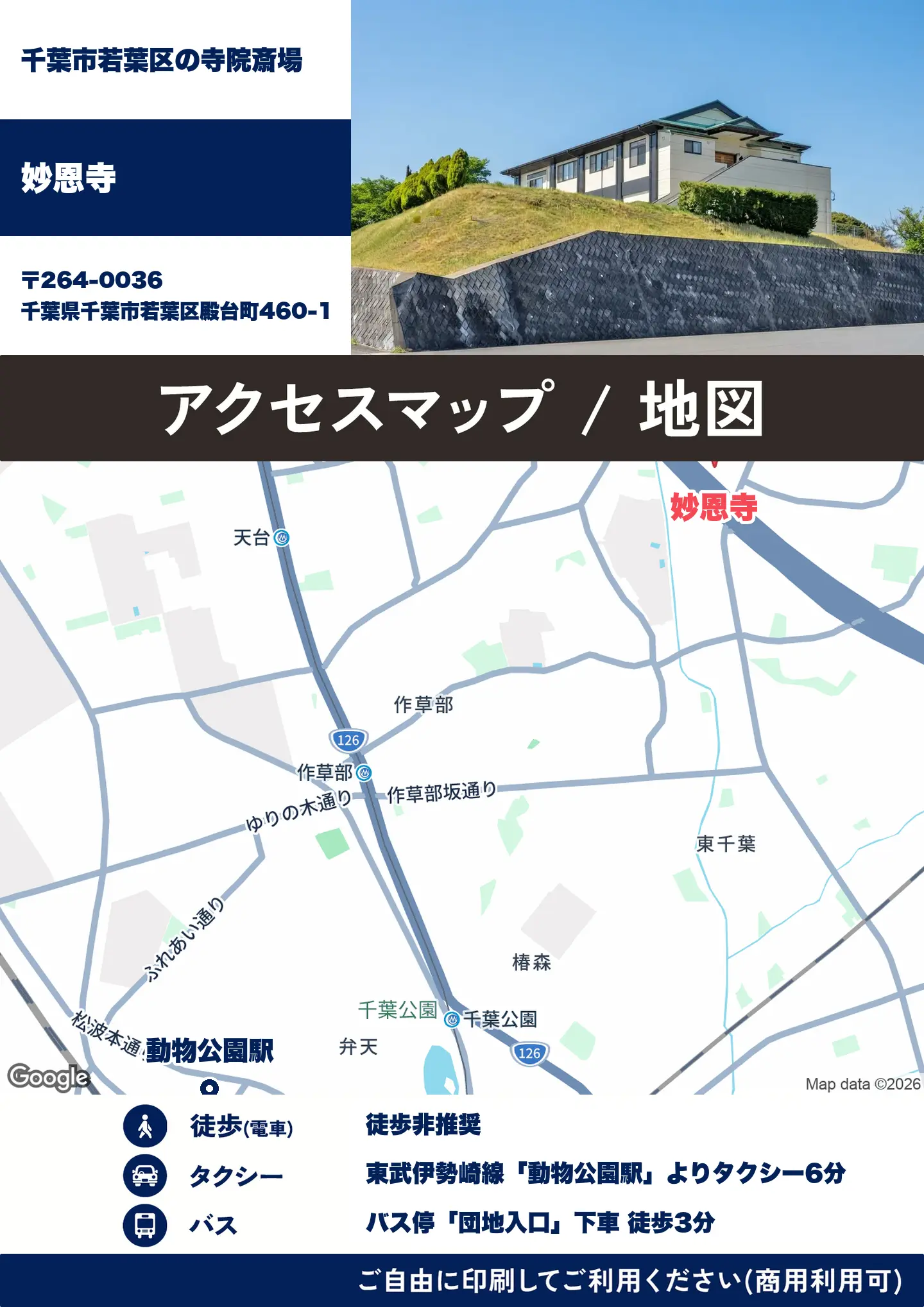 清寿寺斎場の地図・アクセスマップ(商用利用可能)