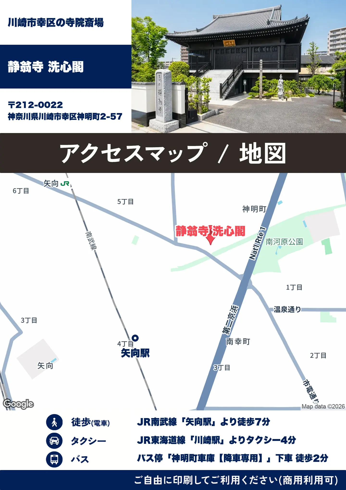 静翁寺 洗心閣の地図・アクセスマップ(商用利用可能)