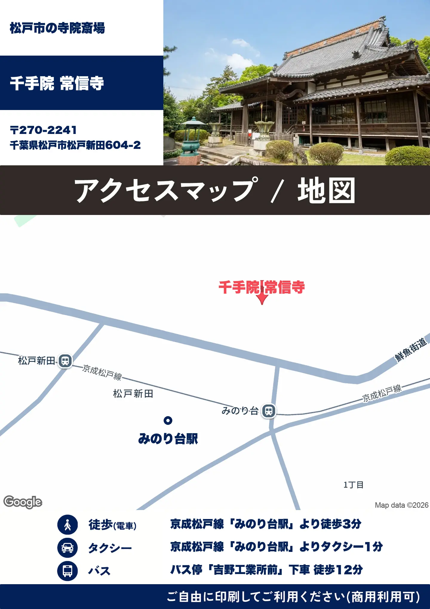 千手院 常信寺の地図・アクセスマップ(商用利用可能)
