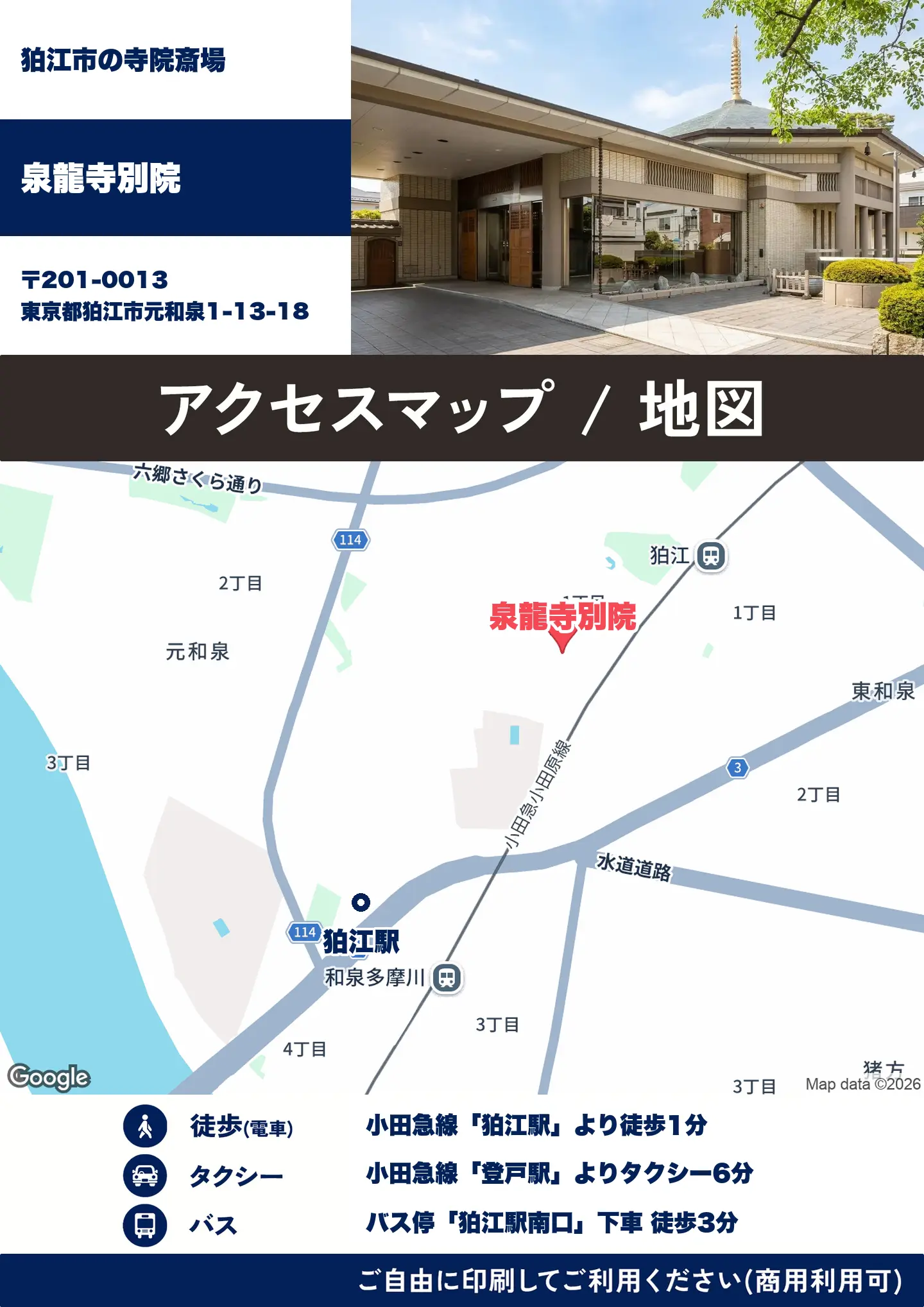 泉龍寺別院の地図・アクセスマップ(商用利用可能)