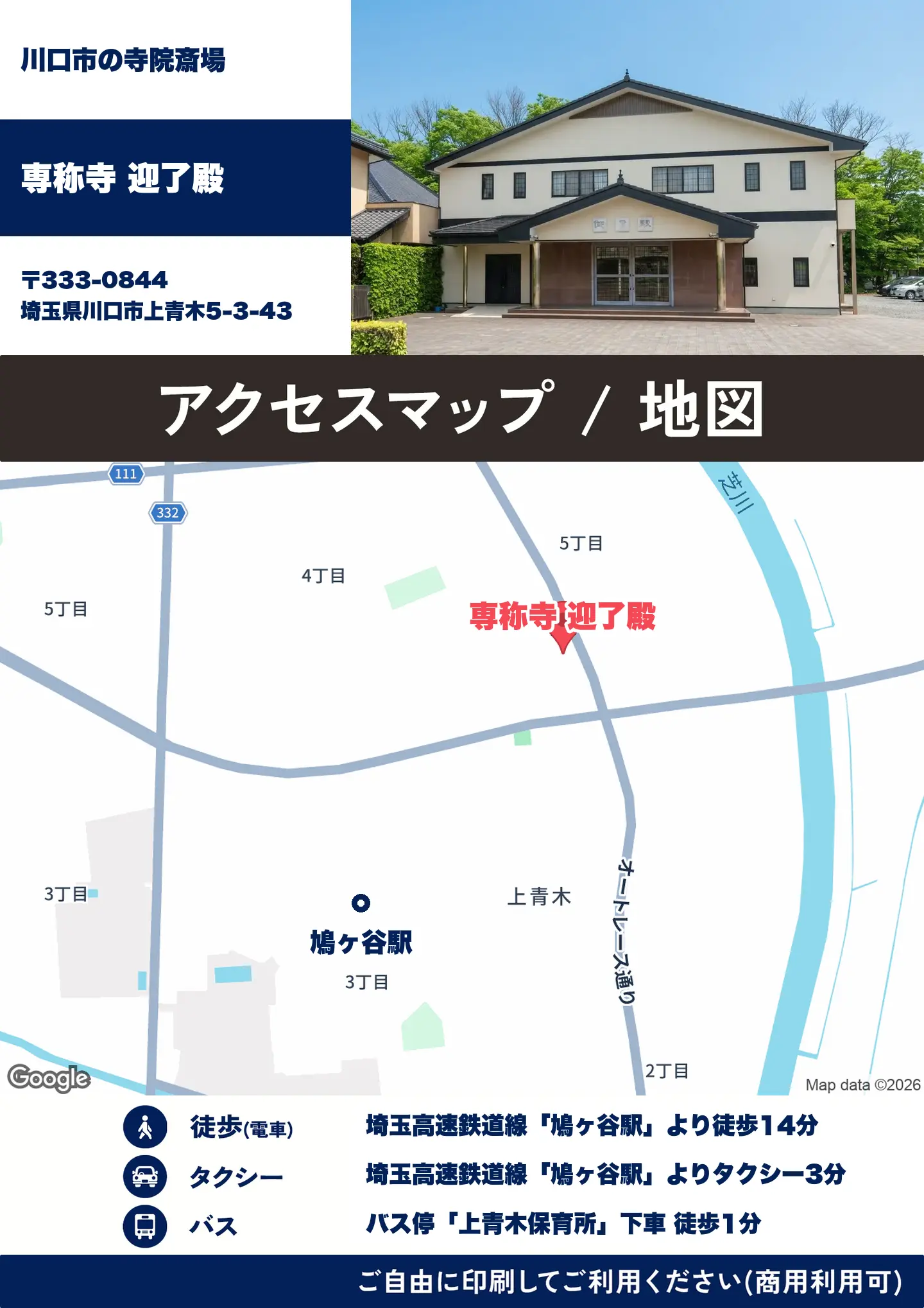 専称寺 迎了殿の地図・アクセスマップ(商用利用可能)