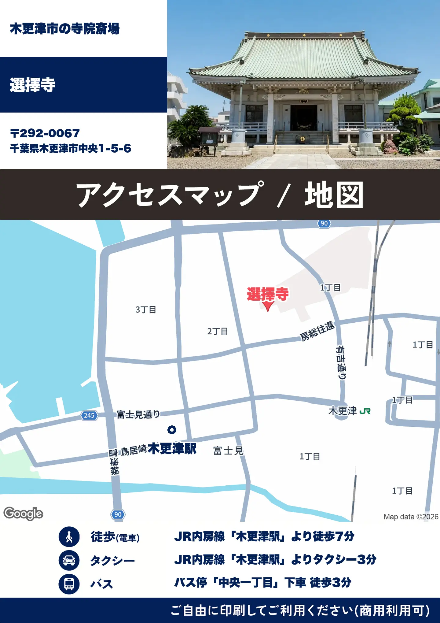 選擇寺の地図・アクセスマップ(商用利用可能)