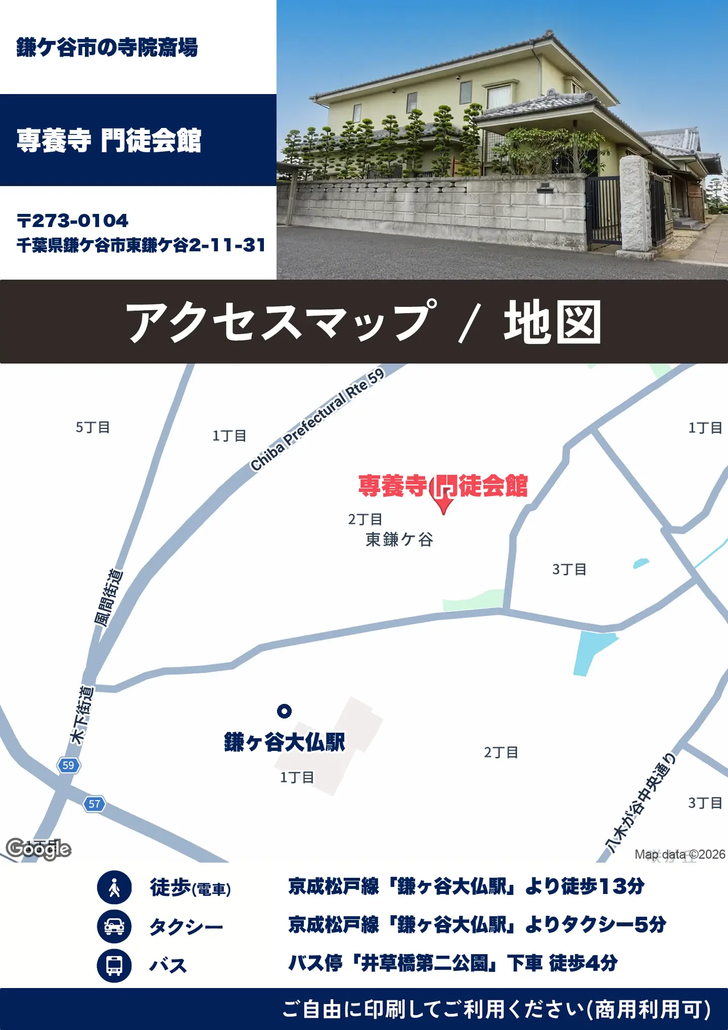 専養寺 門徒会館の地図・アクセスマップ(商用利用可能)