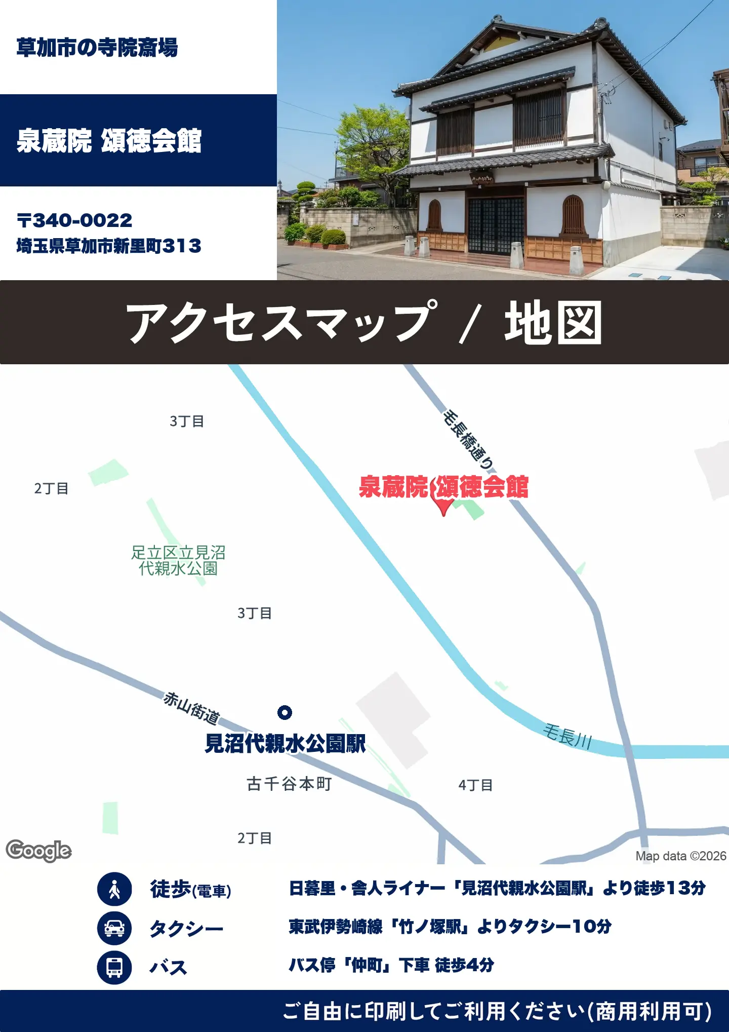 泉蔵院 頌徳会館の地図・アクセスマップ(商用利用可能)