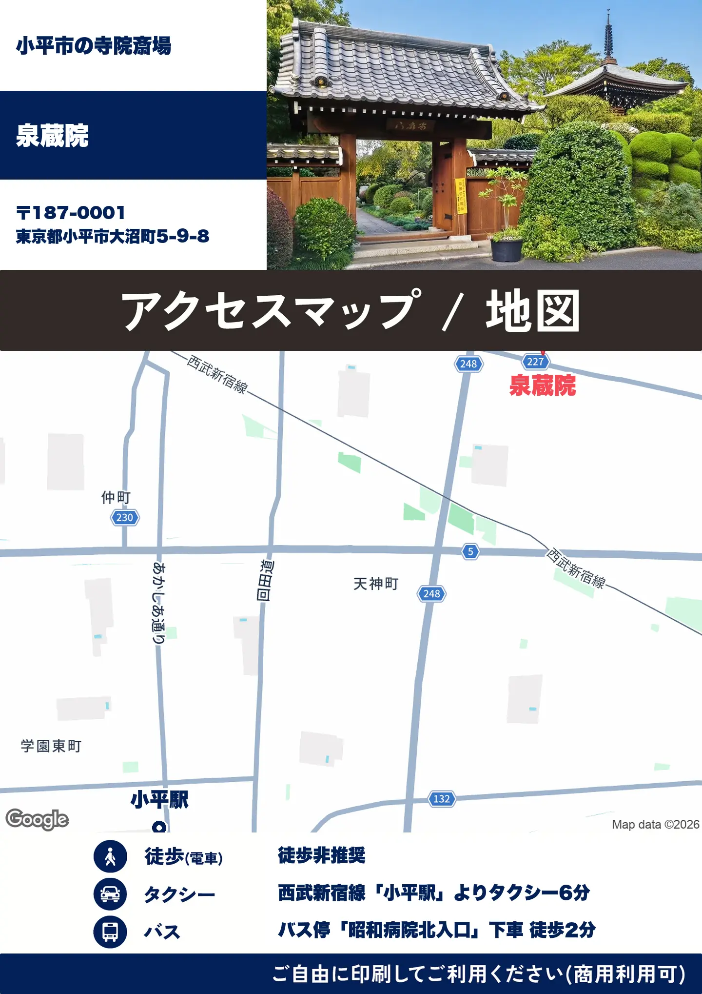 泉蔵院の地図・アクセスマップ(商用利用可能)