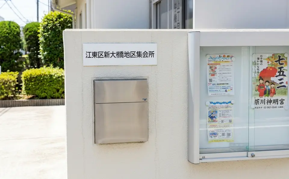 新大橋地区集会所