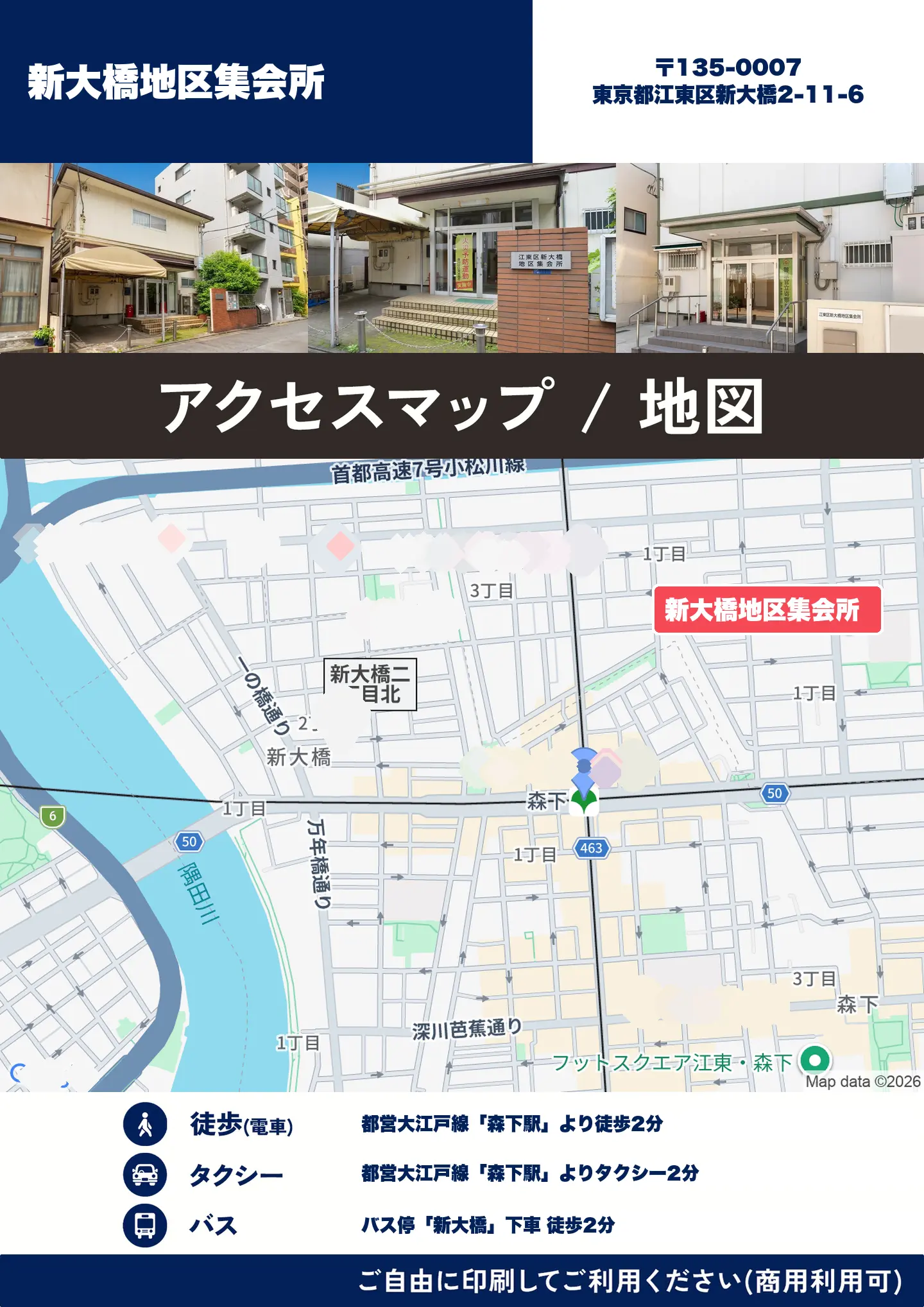 新大橋地区集会所の地図・アクセスマップ(商用利用可能)