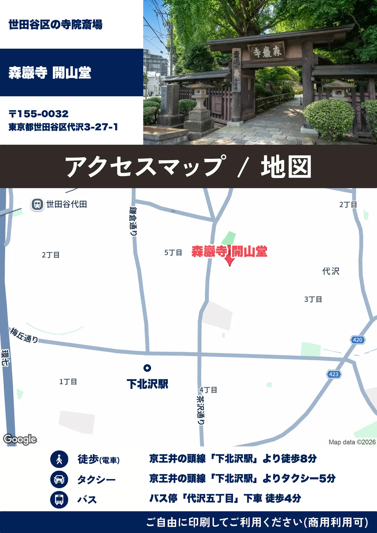 森巖寺 開山堂の地図・アクセスマップ(商用利用可能)