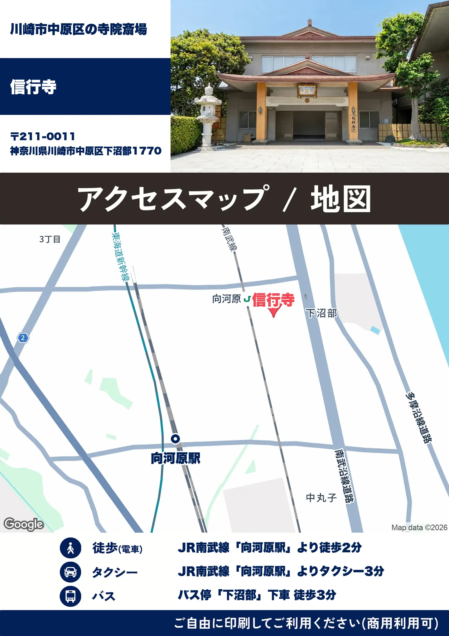 信行寺の地図・アクセスマップ(商用利用可能)
