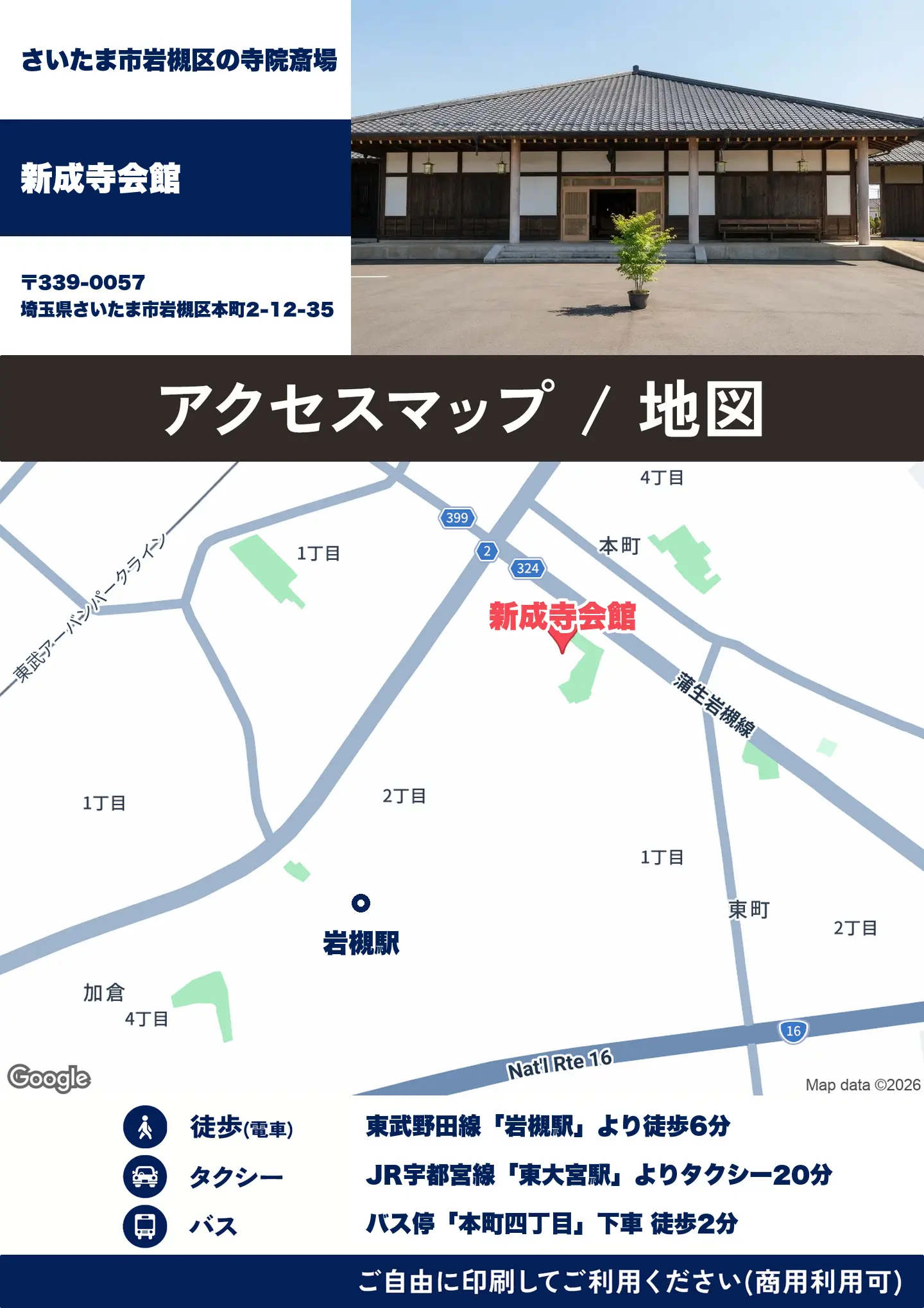 新成寺会館の地図・アクセスマップ(商用利用可能)