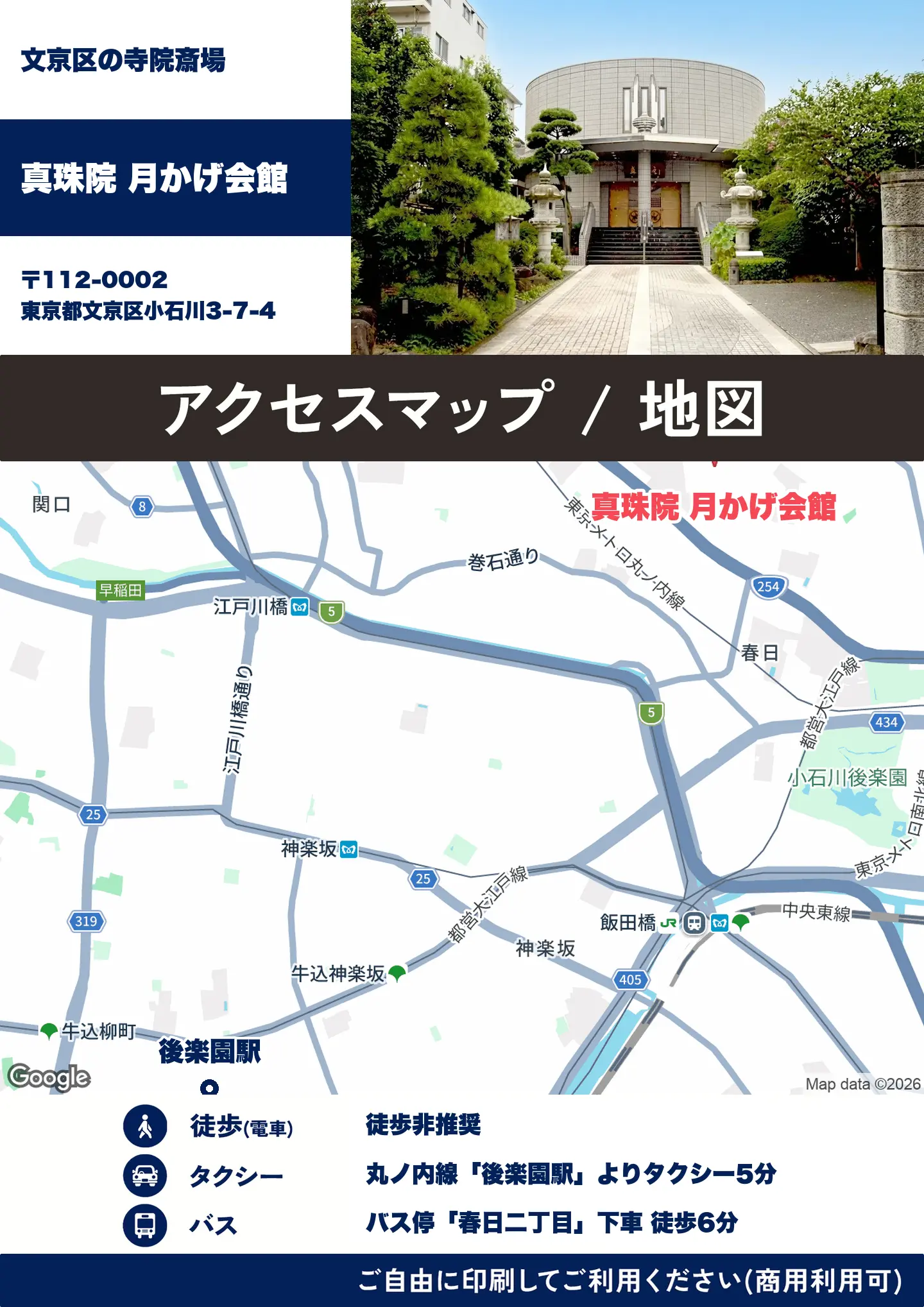 真珠院 月かげ会館の地図・アクセスマップ(商用利用可能)